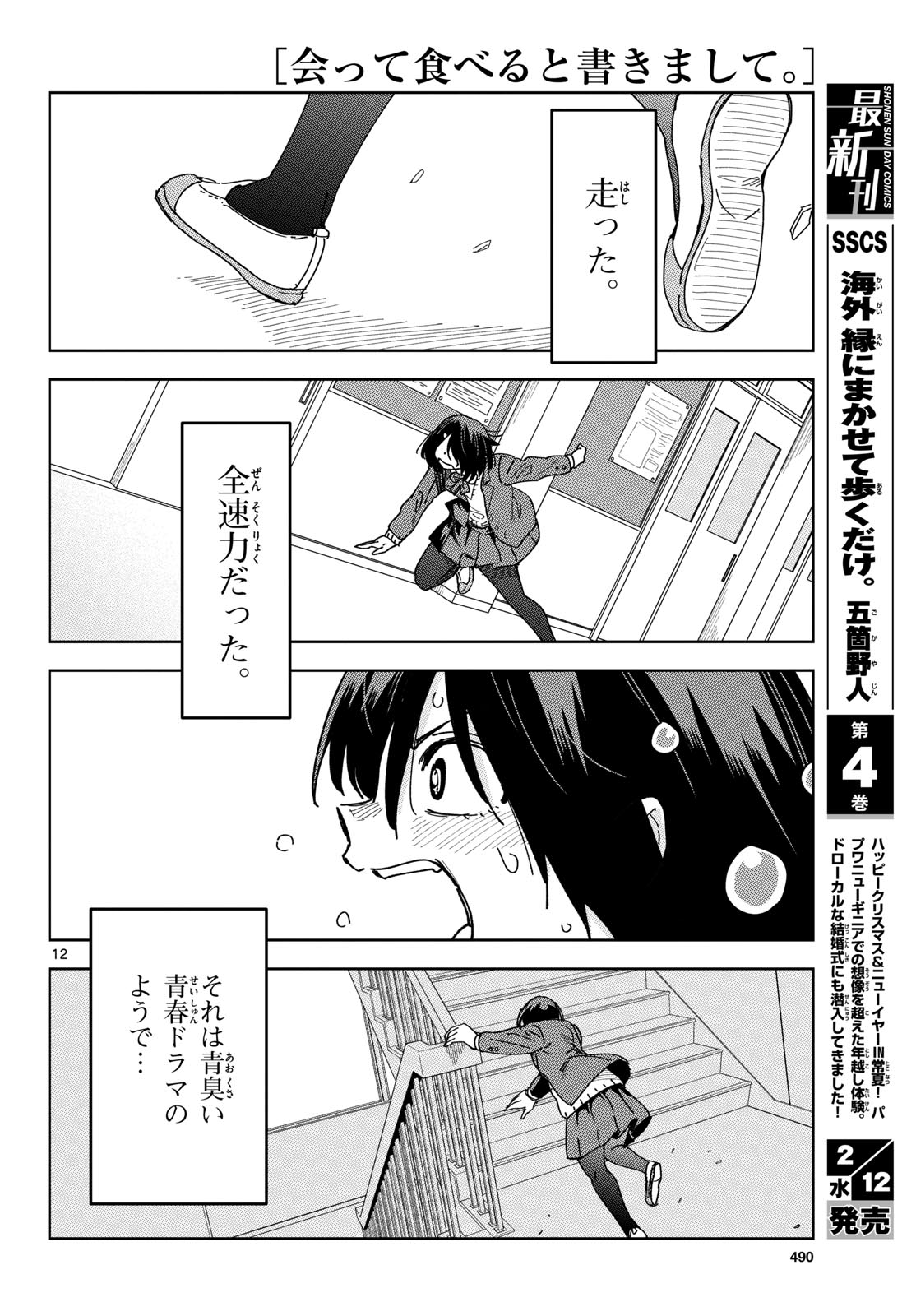 Atte Taberu Kakimashite. Chapter 6 page 12 - nihonkuni.com