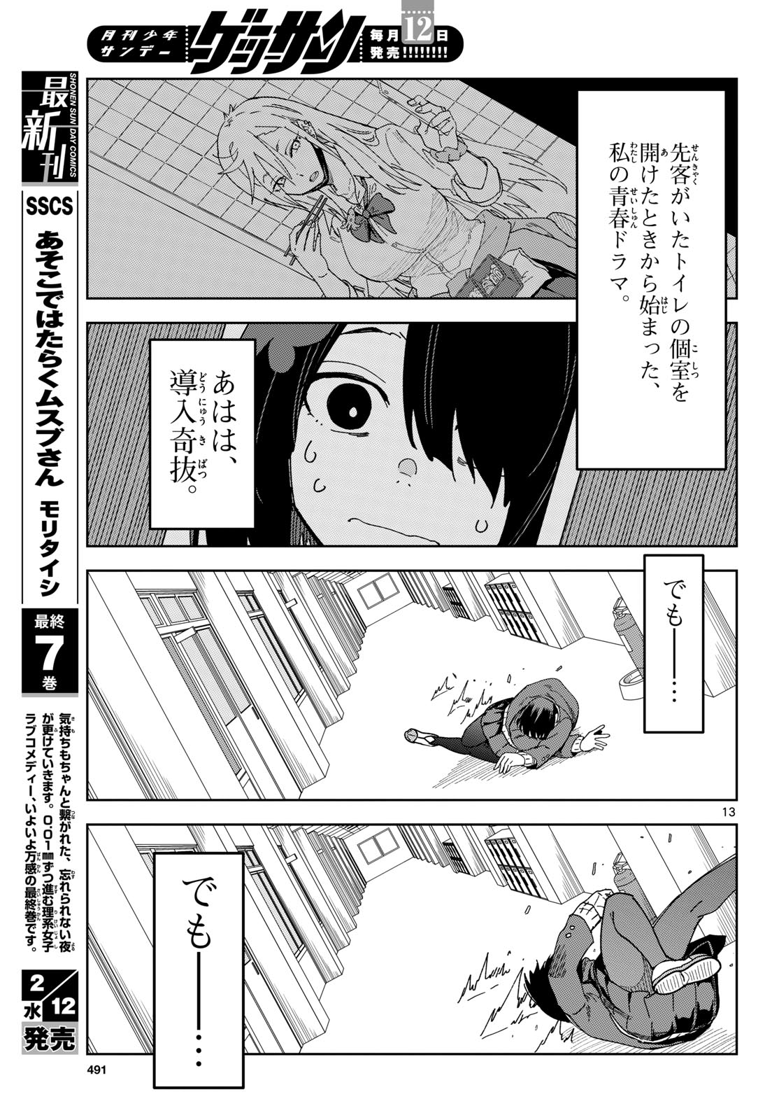 Atte Taberu Kakimashite. Chapter 6 page 13 - nihonkuni.com
