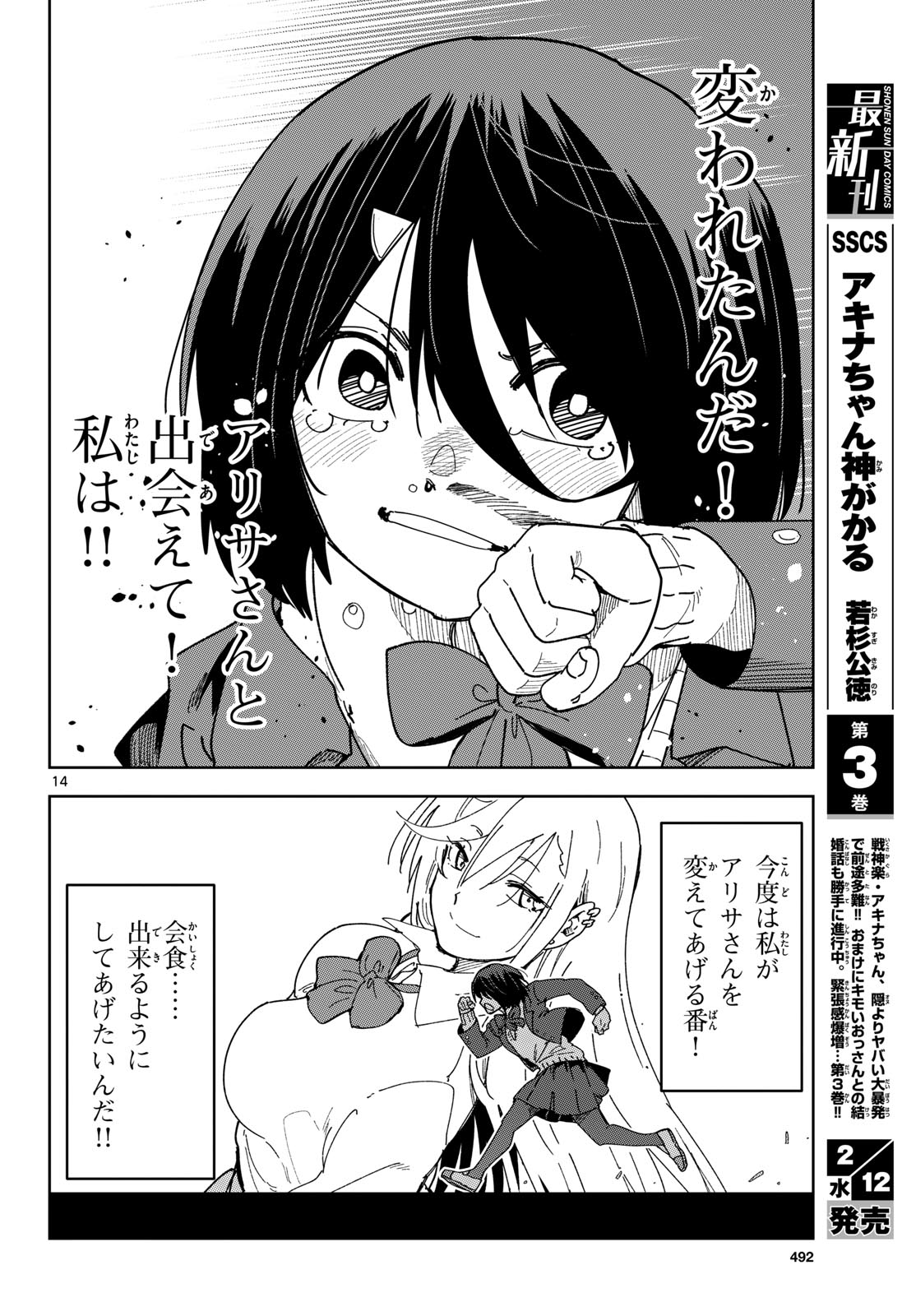 Atte Taberu Kakimashite. Chapter 6 page 14 - nihonkuni.com