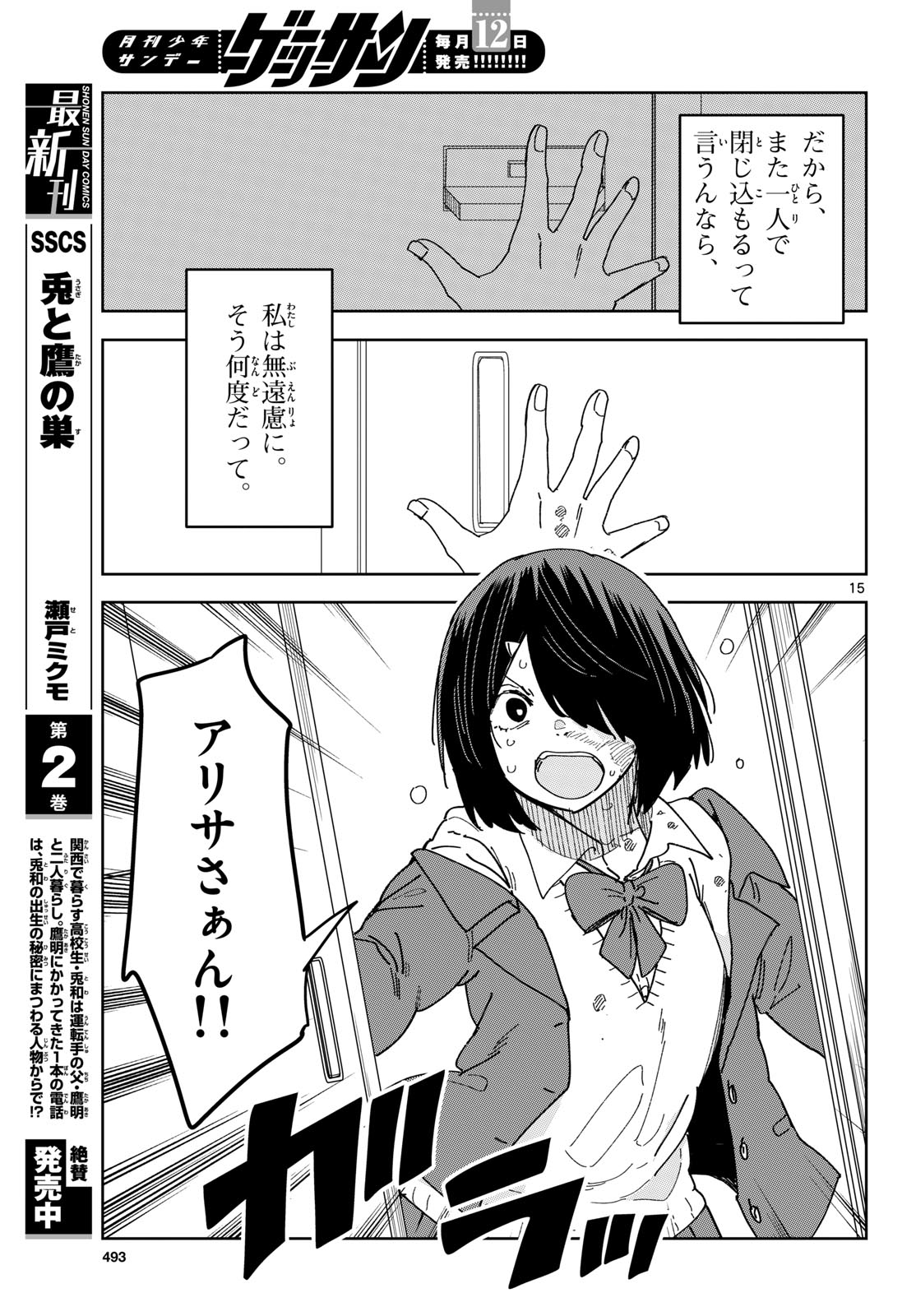 Atte Taberu Kakimashite. Chapter 6 page 15 - nihonkuni.com
