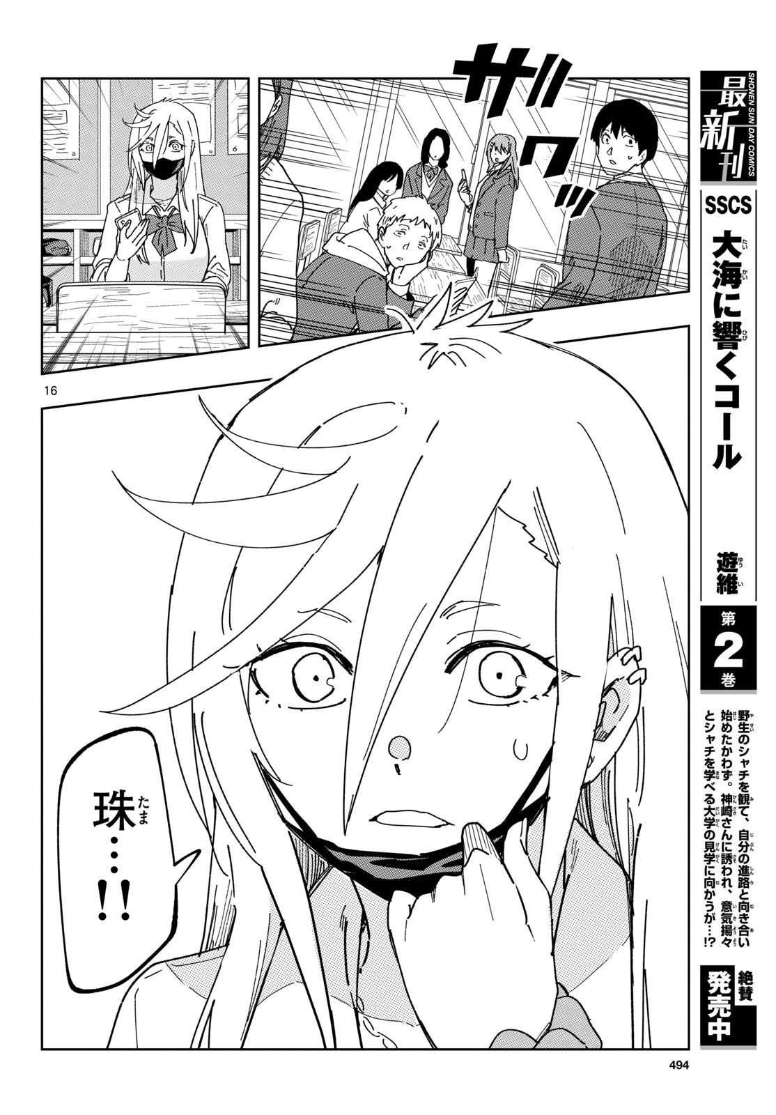 Atte Taberu Kakimashite. Chapter 6 page 16 - nihonkuni.com