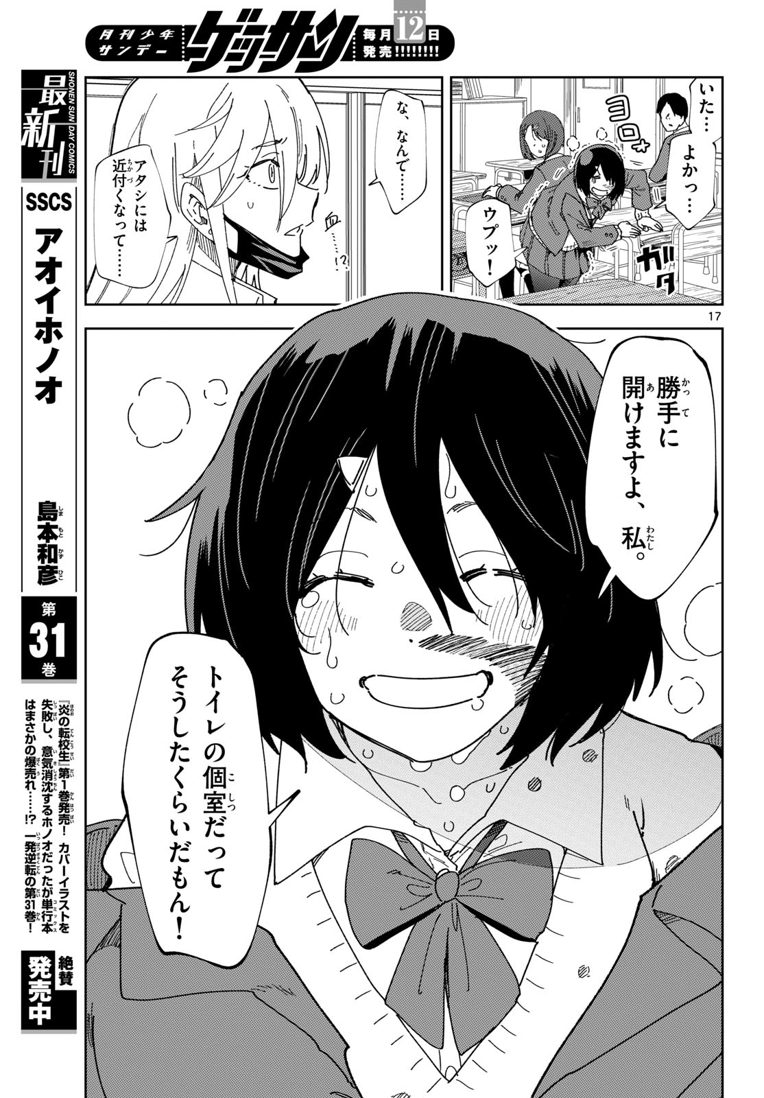 Atte Taberu Kakimashite. Chapter 6 page 17 - nihonkuni.com