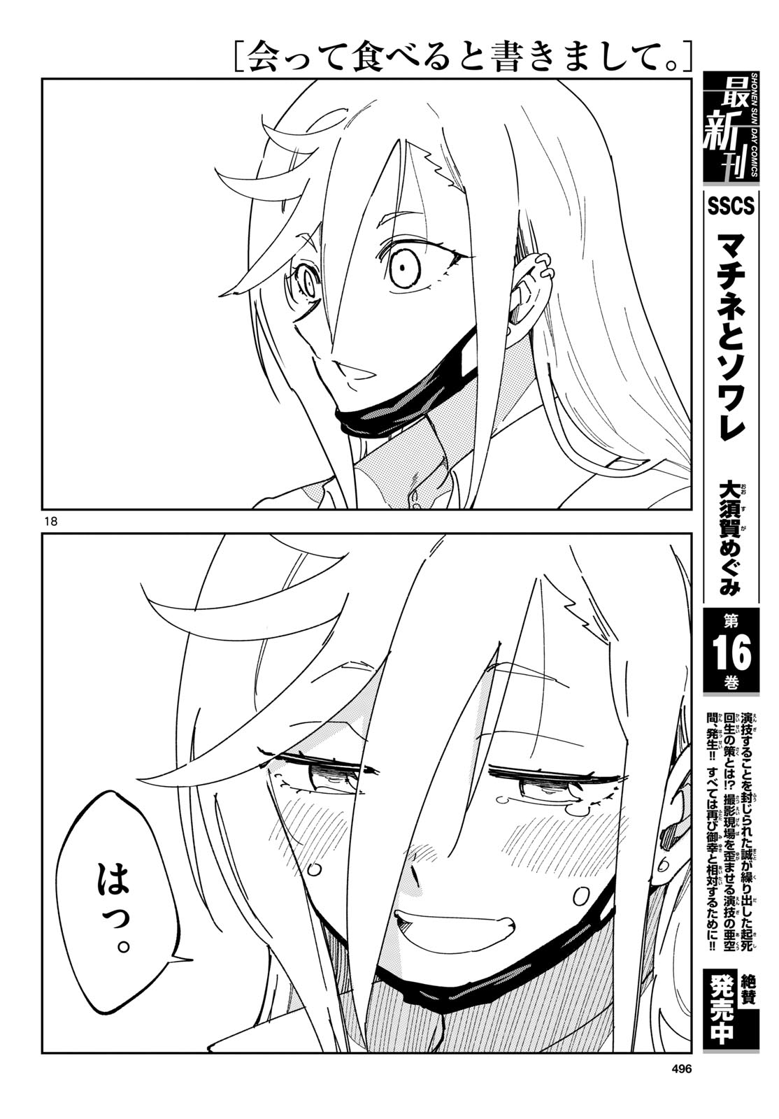 Atte Taberu Kakimashite. Chapter 6 page 18 - nihonkuni.com