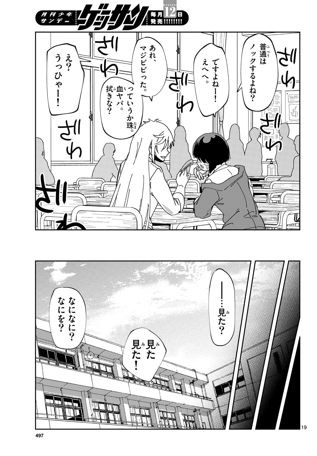 Atte Taberu Kakimashite. Chapter 6 page 19 - nihonkuni.com