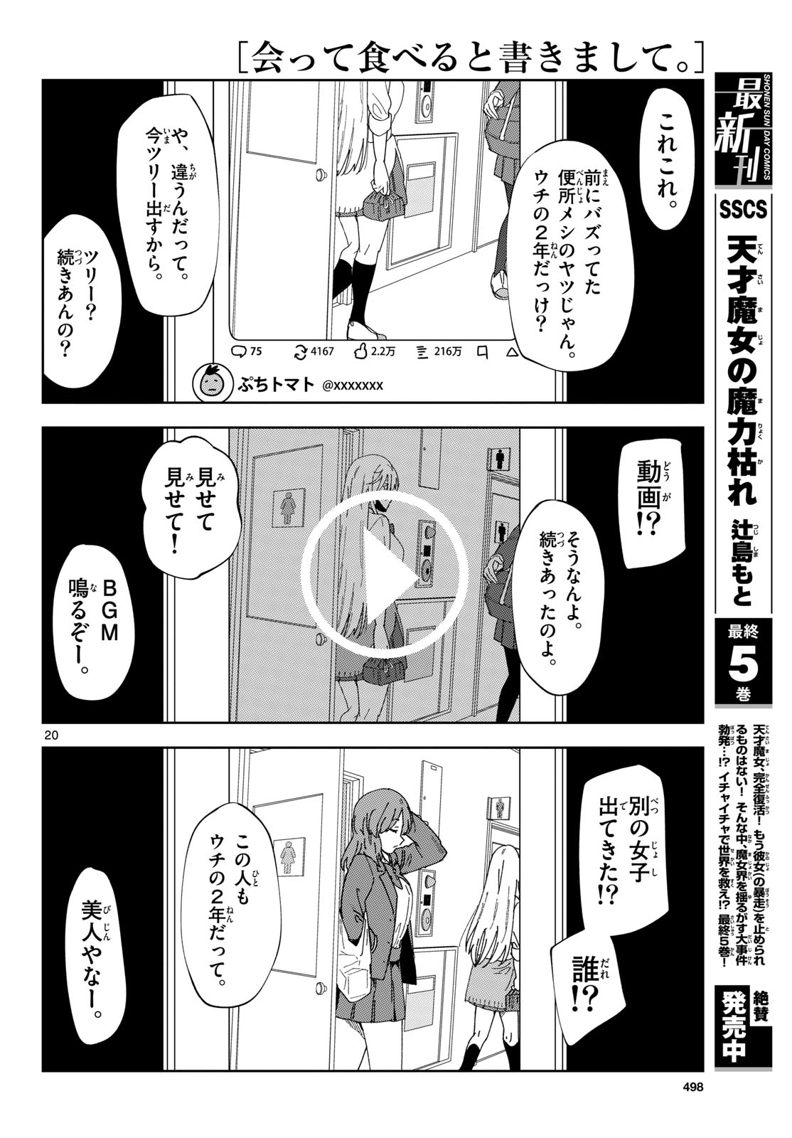 Atte Taberu Kakimashite. Chapter 6 page 20 - nihonkuni.com