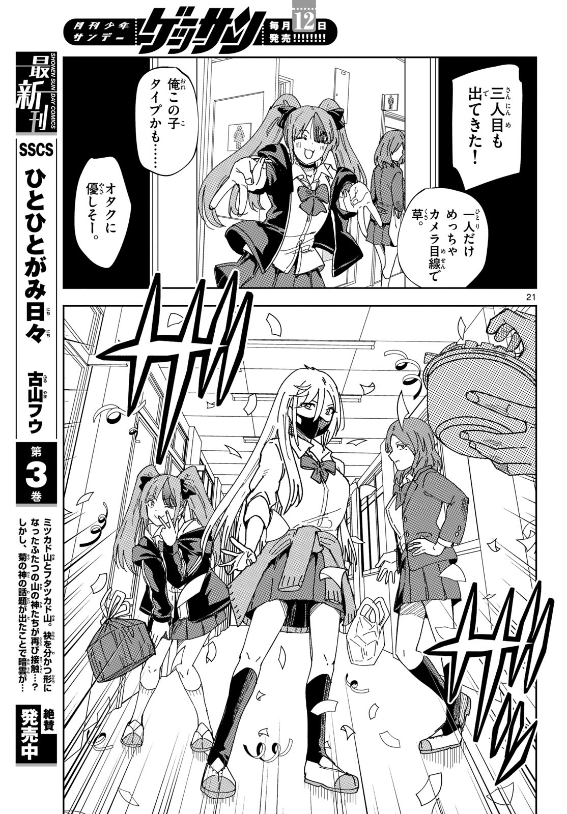 Atte Taberu Kakimashite. Chapter 6 page 21 - nihonkuni.com