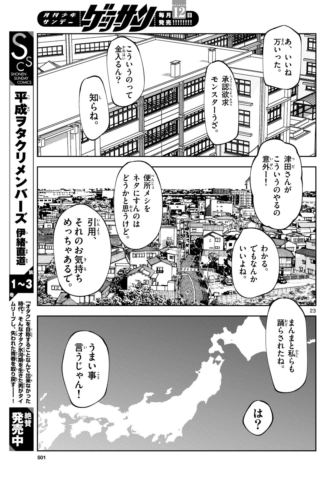 Atte Taberu Kakimashite. Chapter 6 page 23 - nihonkuni.com