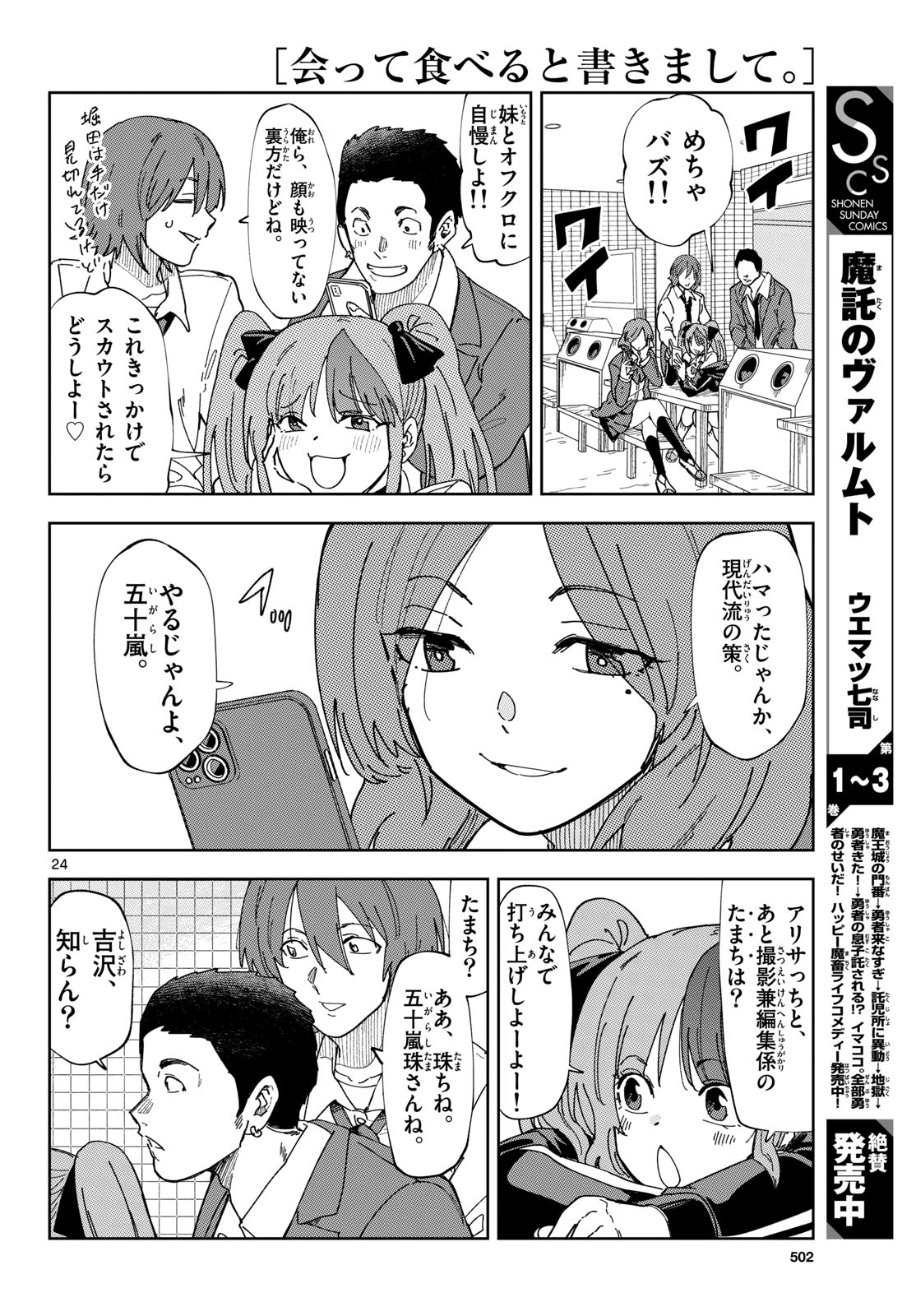 Atte Taberu Kakimashite. Chapter 6 page 24 - nihonkuni.com