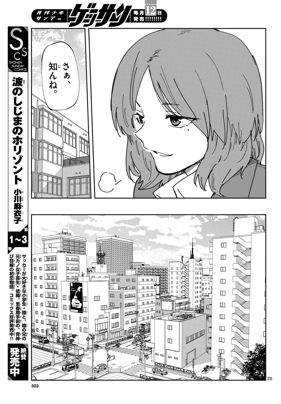 Atte Taberu Kakimashite. Chapter 6 page 25 - nihonkuni.com