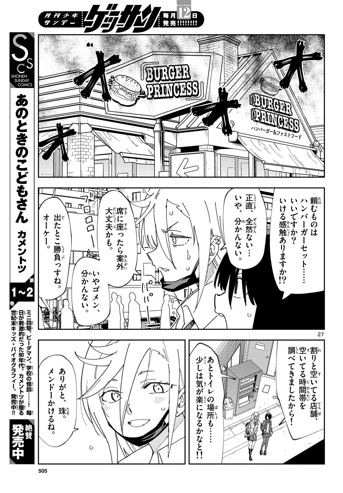 Atte Taberu Kakimashite. Chapter 6 page 27 - nihonkuni.com