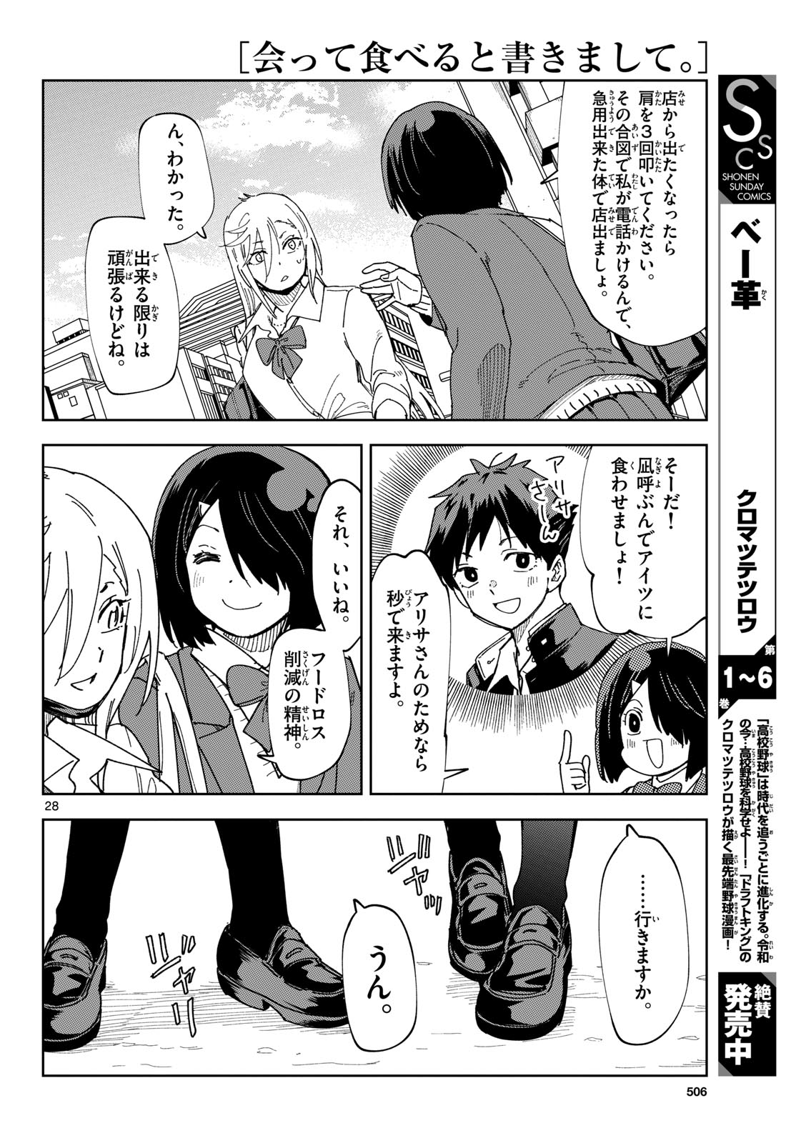 Atte Taberu Kakimashite. Chapter 6 page 28 - nihonkuni.com