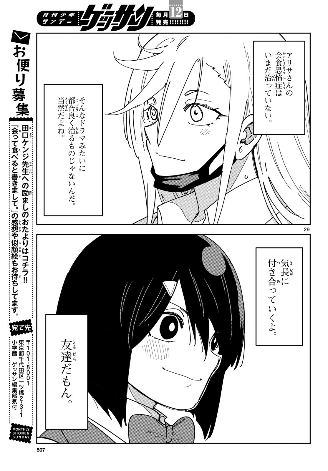 Atte Taberu Kakimashite. Chapter 6 page 29 - nihonkuni.com