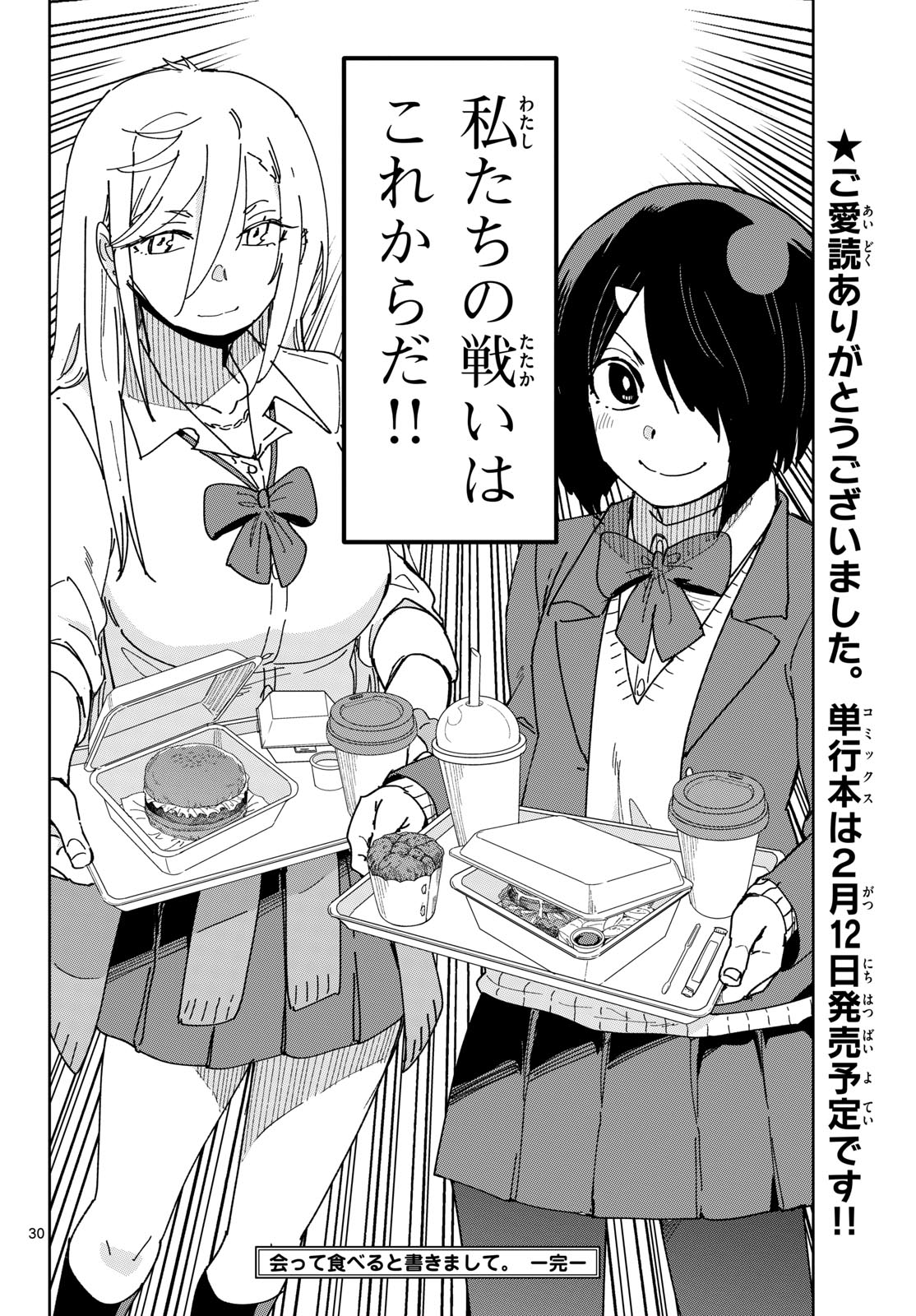 Atte Taberu Kakimashite. Chapter 6 page 30 - nihonkuni.com