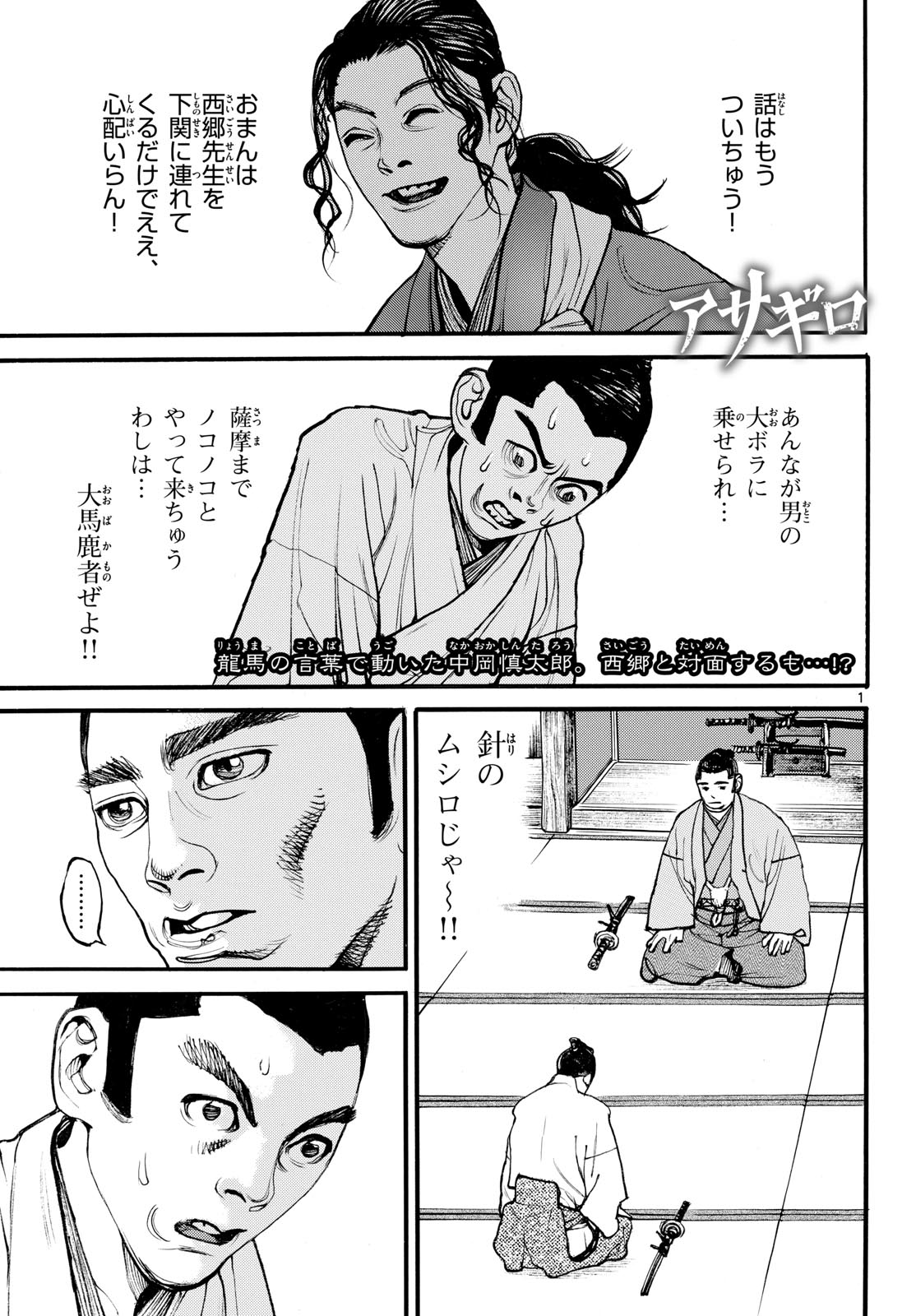 Read ASAGIRO - ASAGI OOKAMI Chapter 191 [High Quality / Full] - Page 1 - nicomanga.com