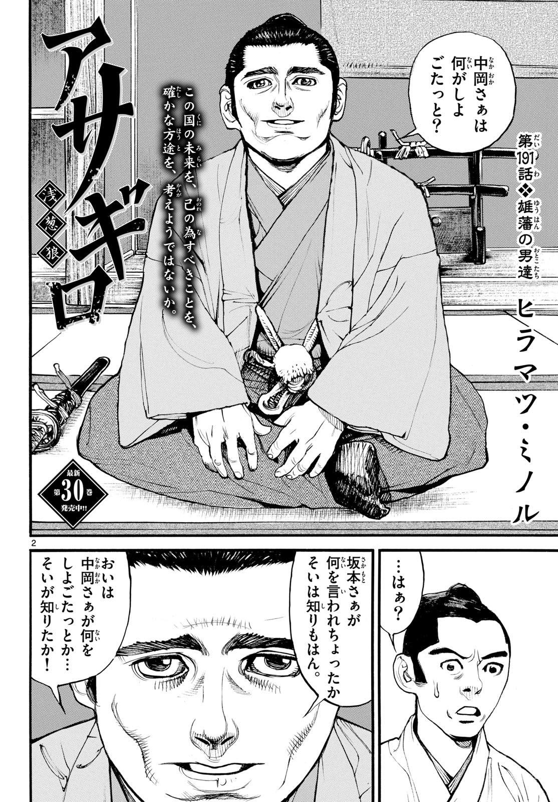 Read ASAGIRO - ASAGI OOKAMI Chapter 191 [High Quality / Full] - Page 2 - nicomanga.com