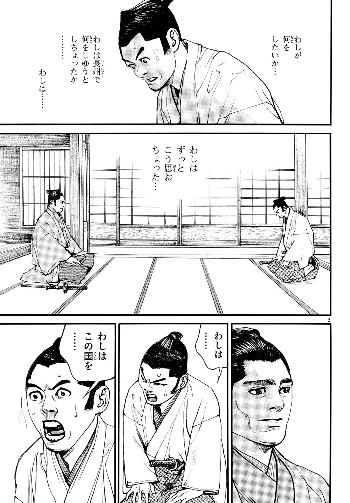 Read ASAGIRO - ASAGI OOKAMI Chapter 191 [High Quality / Full] - Page 3 - nicomanga.com