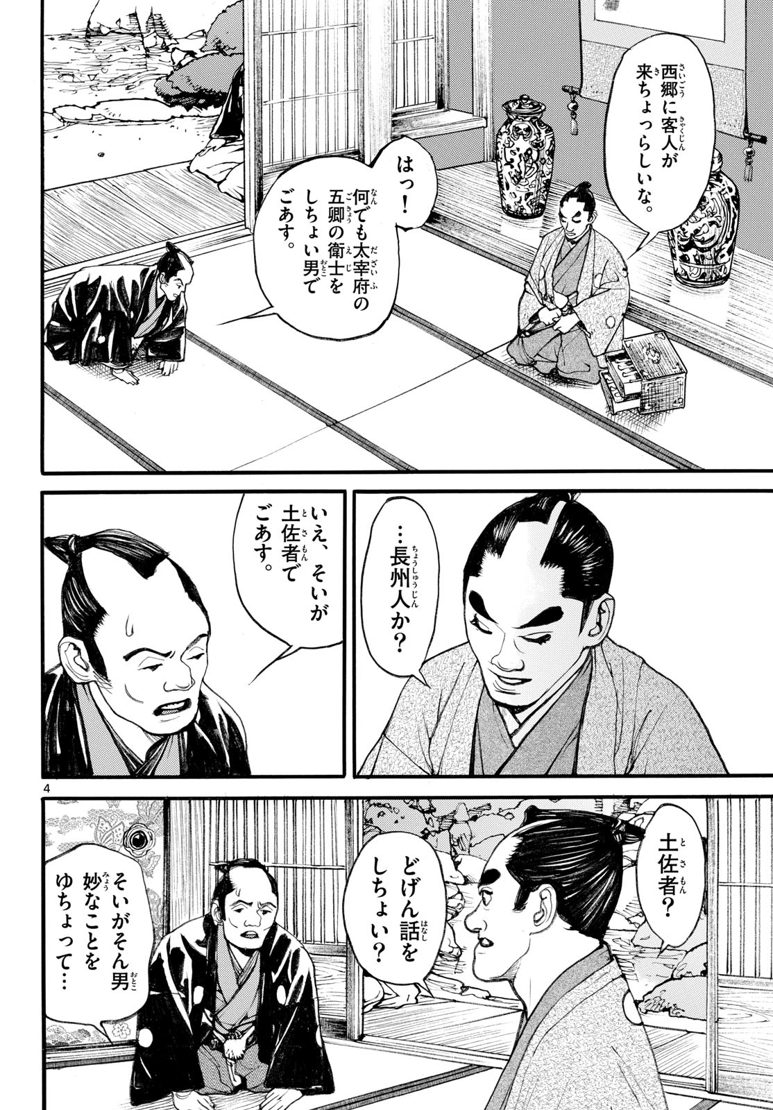 Read ASAGIRO - ASAGI OOKAMI Chapter 191 [High Quality / Full] - Page 4 - nicomanga.com