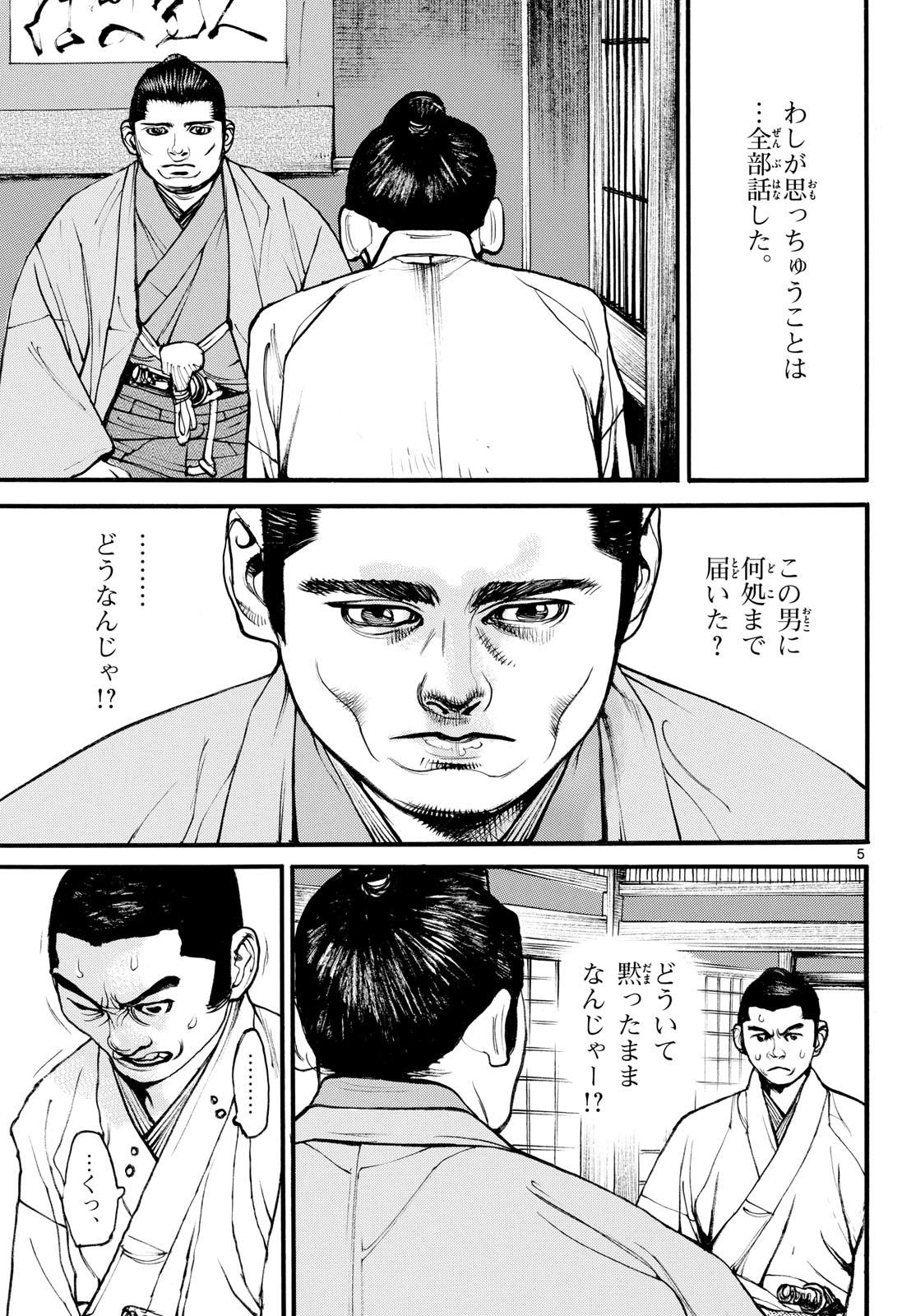 Read ASAGIRO - ASAGI OOKAMI Chapter 191 [High Quality / Full] - Page 5 - nicomanga.com