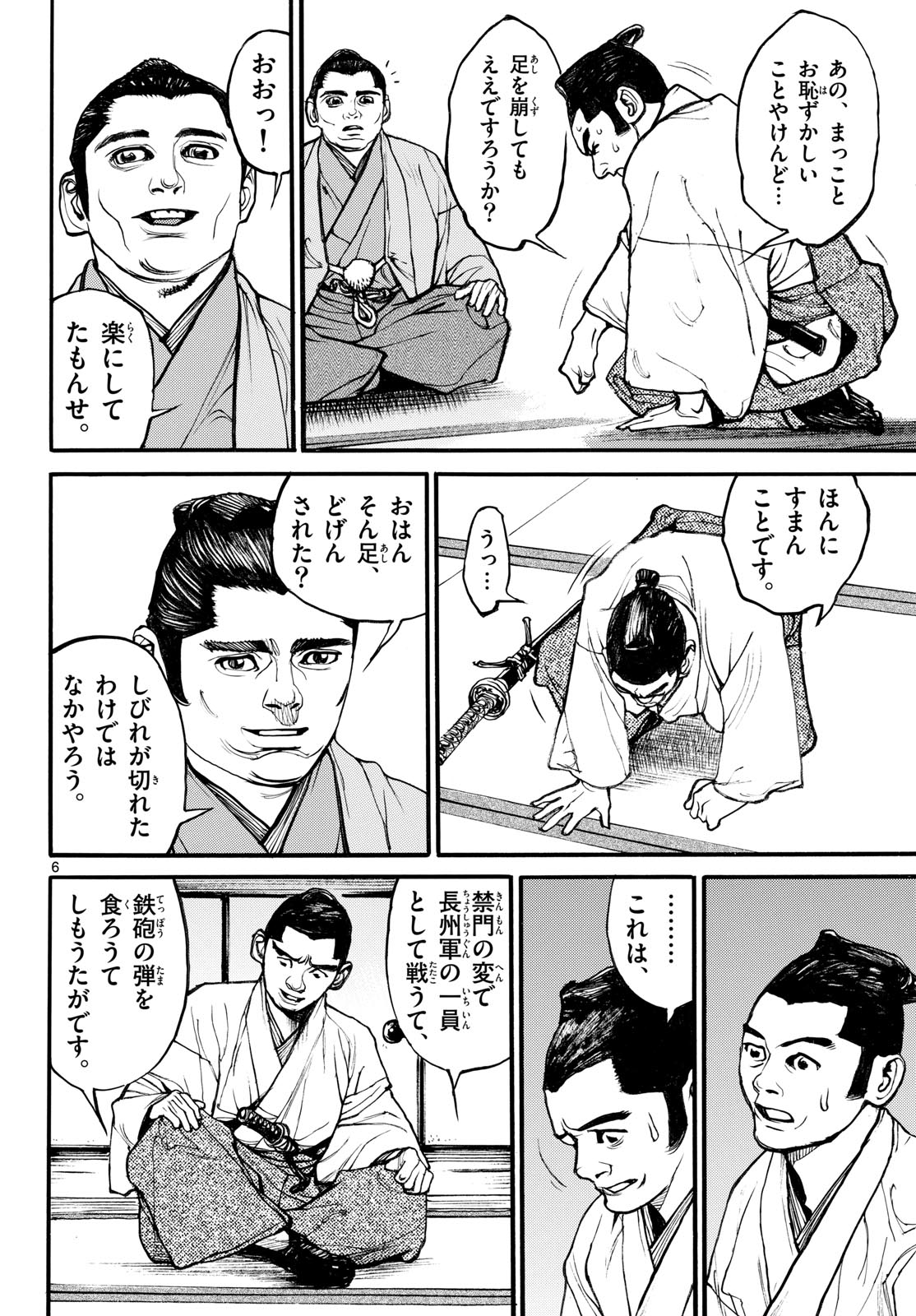 Read ASAGIRO - ASAGI OOKAMI Chapter 191 [High Quality / Full] - Page 6 - nicomanga.com