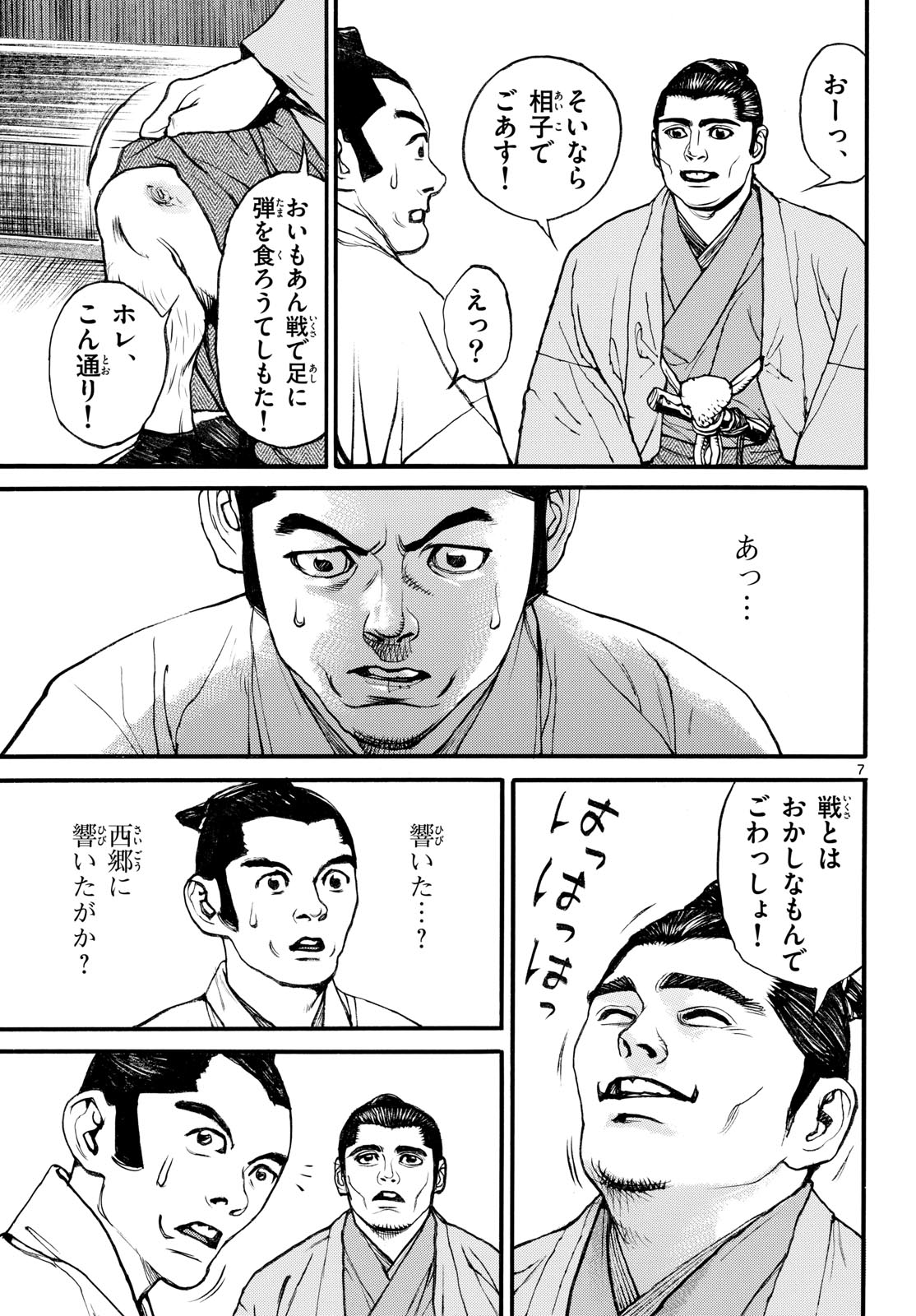 Read ASAGIRO - ASAGI OOKAMI Chapter 191 [High Quality / Full] - Page 7 - nicomanga.com