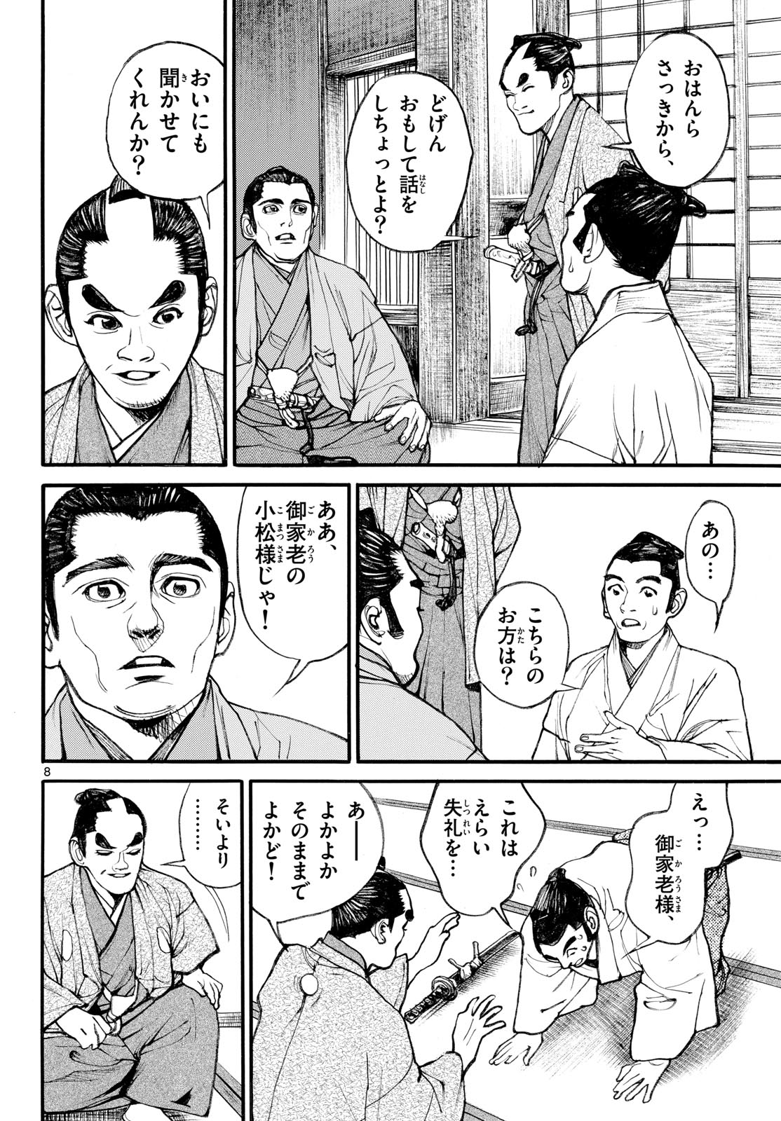 Read ASAGIRO - ASAGI OOKAMI Chapter 191 [High Quality / Full] - Page 8 - nicomanga.com