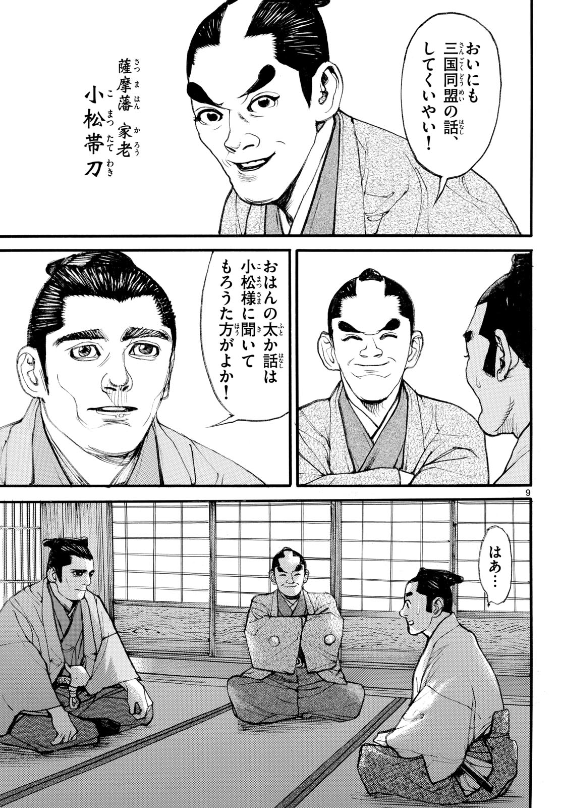 Read ASAGIRO - ASAGI OOKAMI Chapter 191 [High Quality / Full] - Page 9 - nicomanga.com