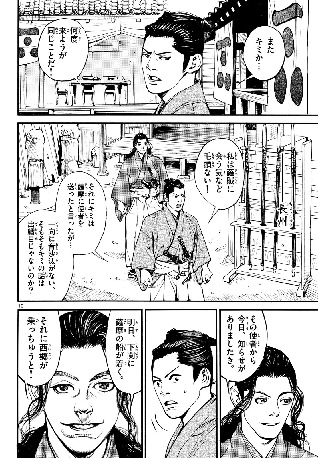 Read ASAGIRO - ASAGI OOKAMI Chapter 191 [High Quality / Full] - Page 10 - nicomanga.com