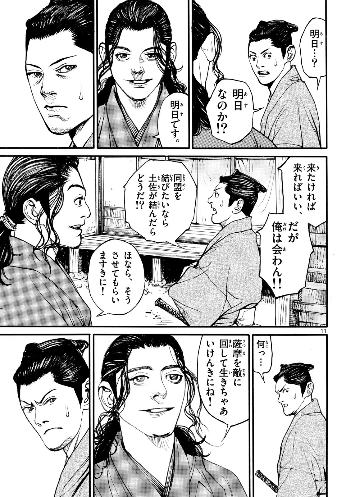 Read ASAGIRO - ASAGI OOKAMI Chapter 191 [High Quality / Full] - Page 11 - nicomanga.com