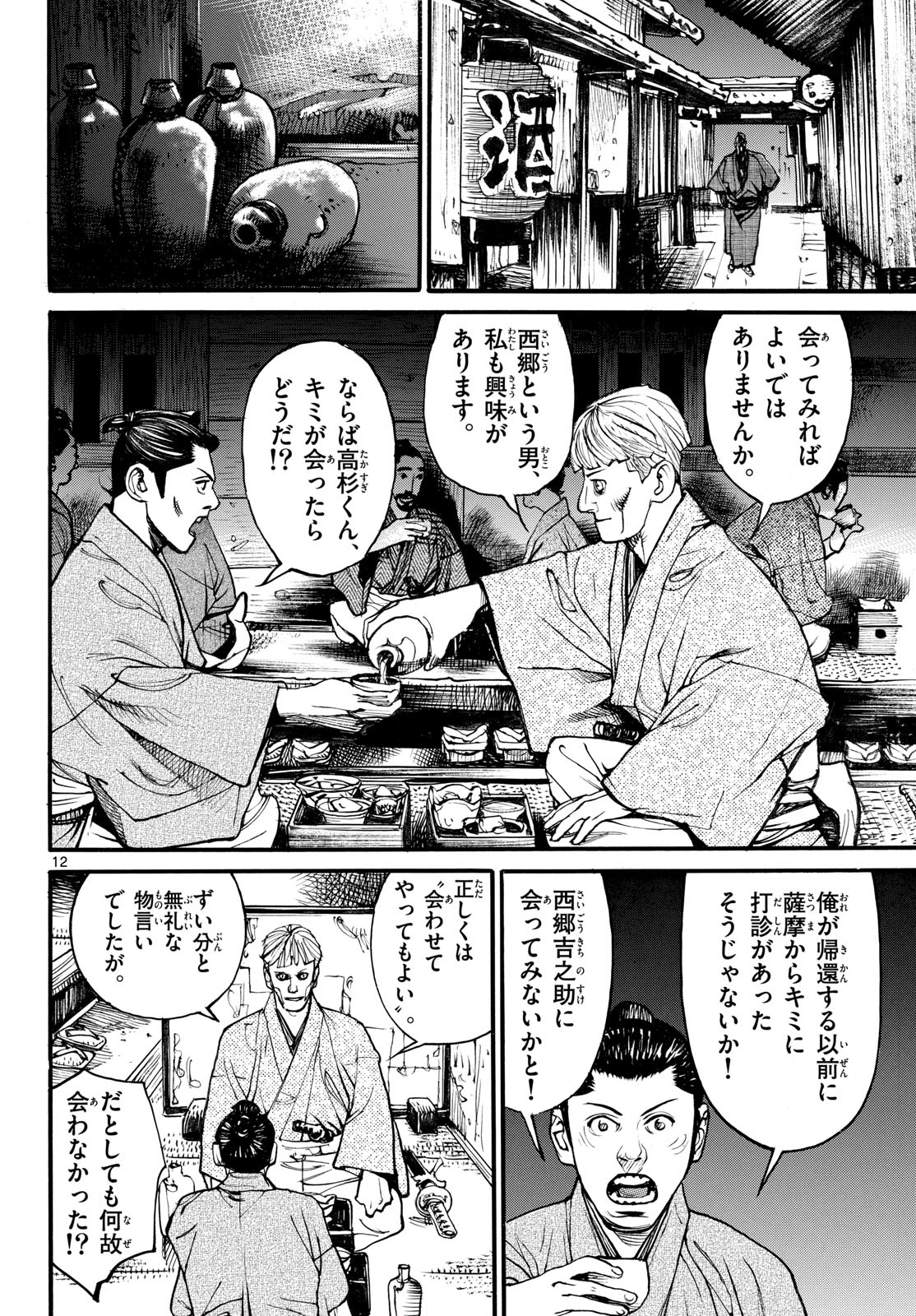 Read ASAGIRO - ASAGI OOKAMI Chapter 191 [High Quality / Full] - Page 12 - nicomanga.com