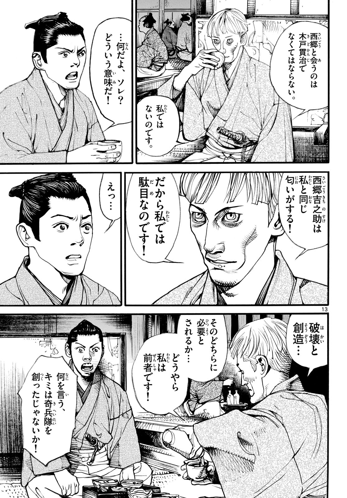 Read ASAGIRO - ASAGI OOKAMI Chapter 191 [High Quality / Full] - Page 13 - nicomanga.com