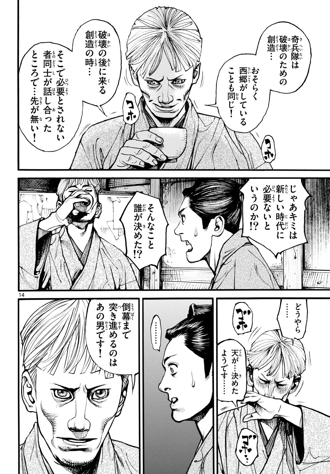 Read ASAGIRO - ASAGI OOKAMI Chapter 191 [High Quality / Full] - Page 14 - nicomanga.com