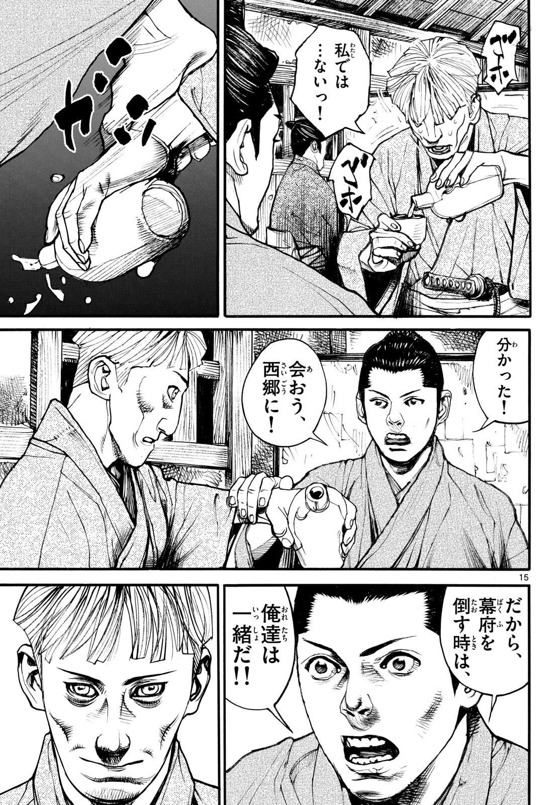 Read ASAGIRO - ASAGI OOKAMI Chapter 191 [High Quality / Full] - Page 15 - nicomanga.com