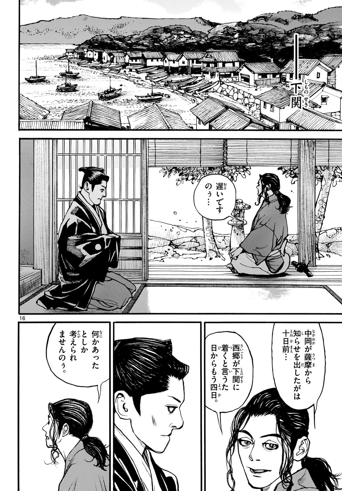 Read ASAGIRO - ASAGI OOKAMI Chapter 191 [High Quality / Full] - Page 16 - nicomanga.com