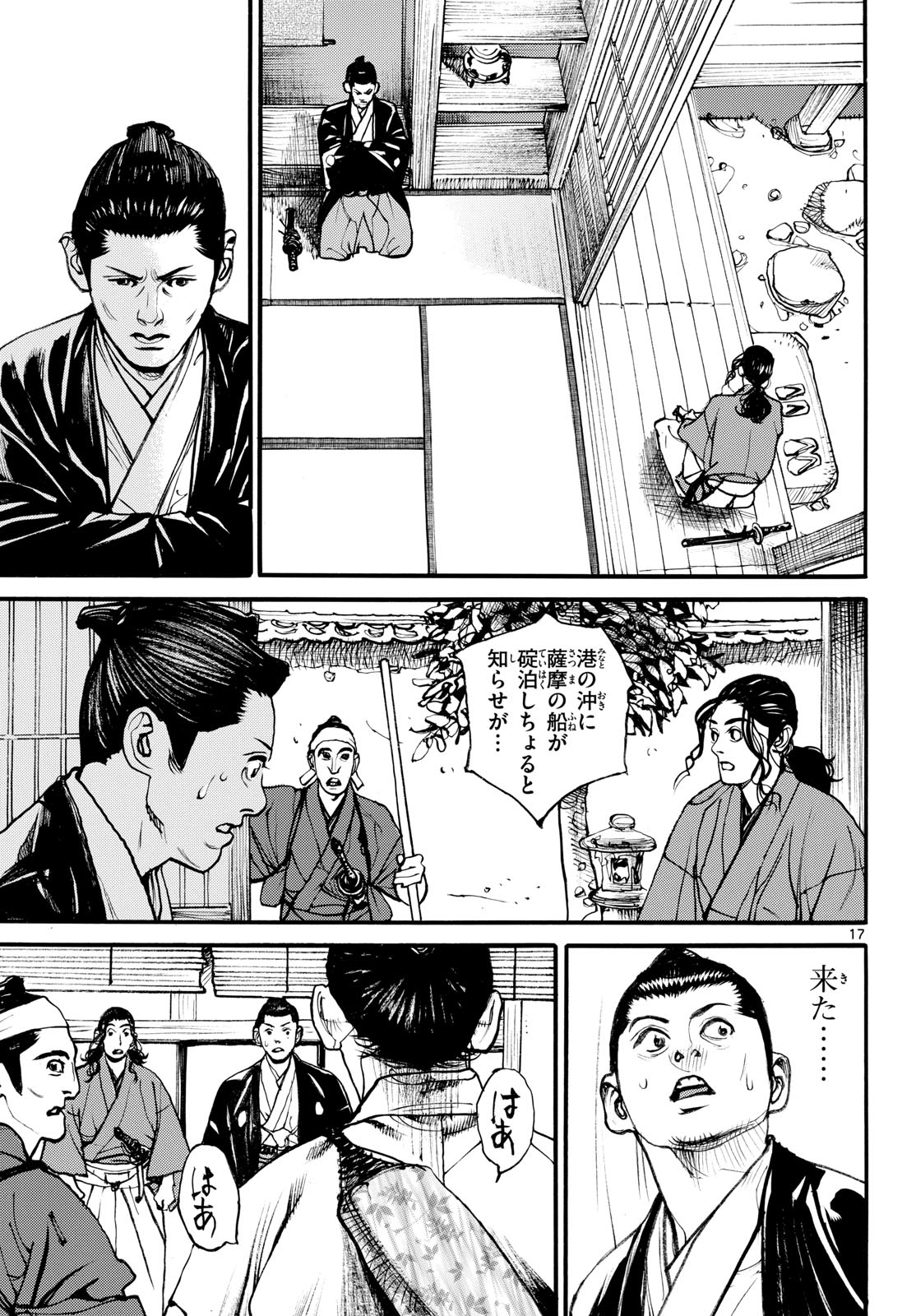 Read ASAGIRO - ASAGI OOKAMI Chapter 191 [High Quality / Full] - Page 17 - nicomanga.com
