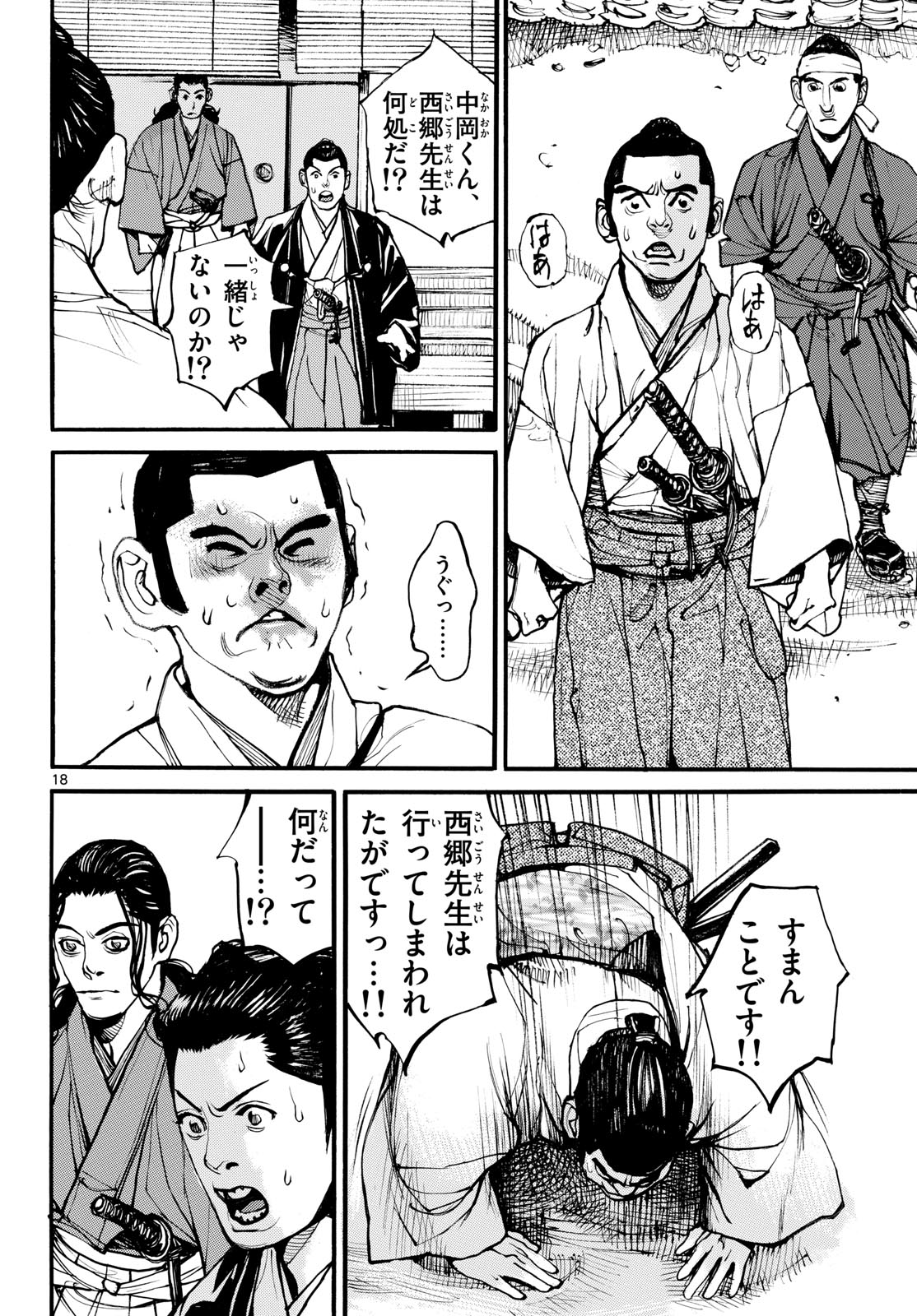 Read ASAGIRO - ASAGI OOKAMI Chapter 191 [High Quality / Full] - Page 18 - nicomanga.com
