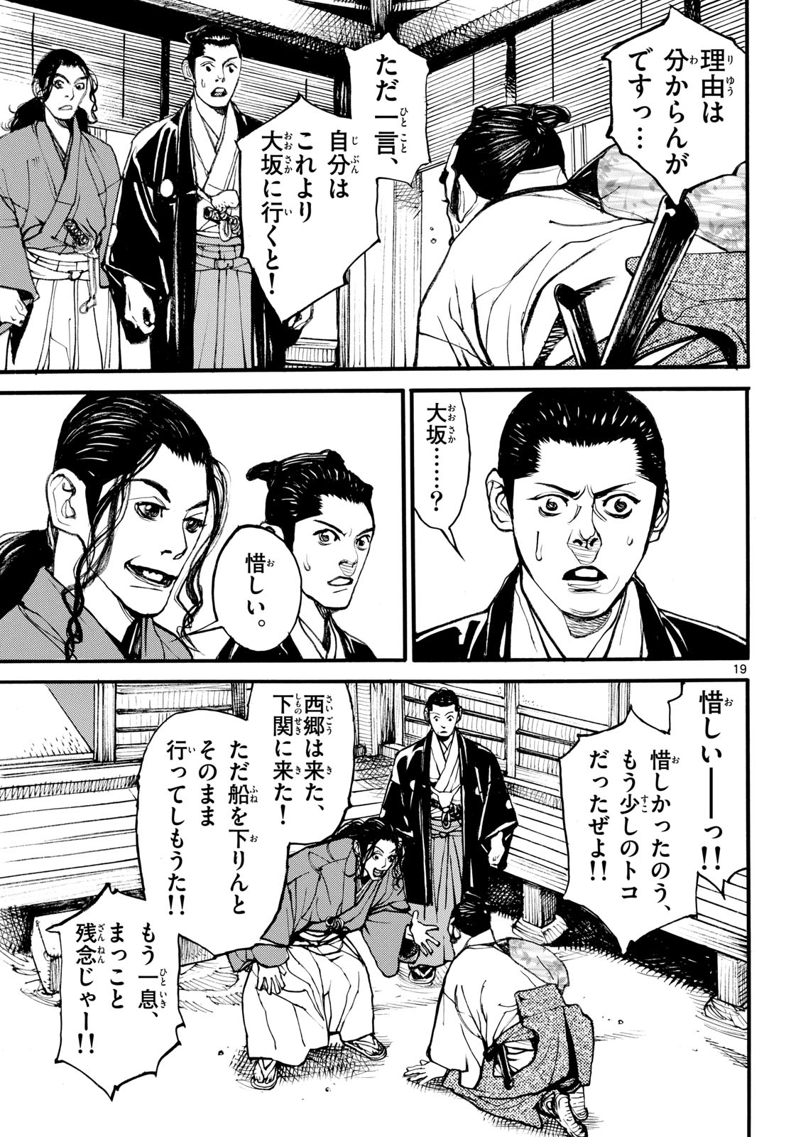 Read ASAGIRO - ASAGI OOKAMI Chapter 191 [High Quality / Full] - Page 19 - nicomanga.com
