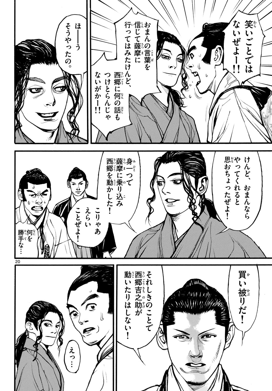 Read ASAGIRO - ASAGI OOKAMI Chapter 191 [High Quality / Full] - Page 20 - nicomanga.com