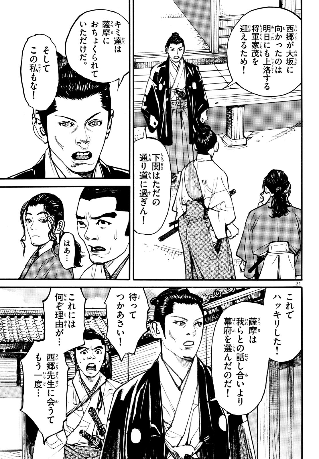 Read ASAGIRO - ASAGI OOKAMI Chapter 191 [High Quality / Full] - Page 21 - nicomanga.com