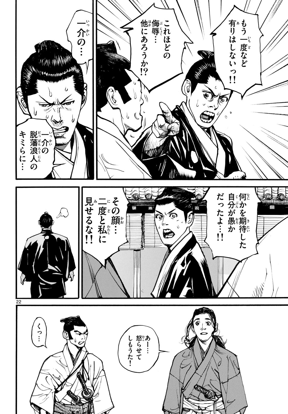 Read ASAGIRO - ASAGI OOKAMI Chapter 191 [High Quality / Full] - Page 22 - nicomanga.com