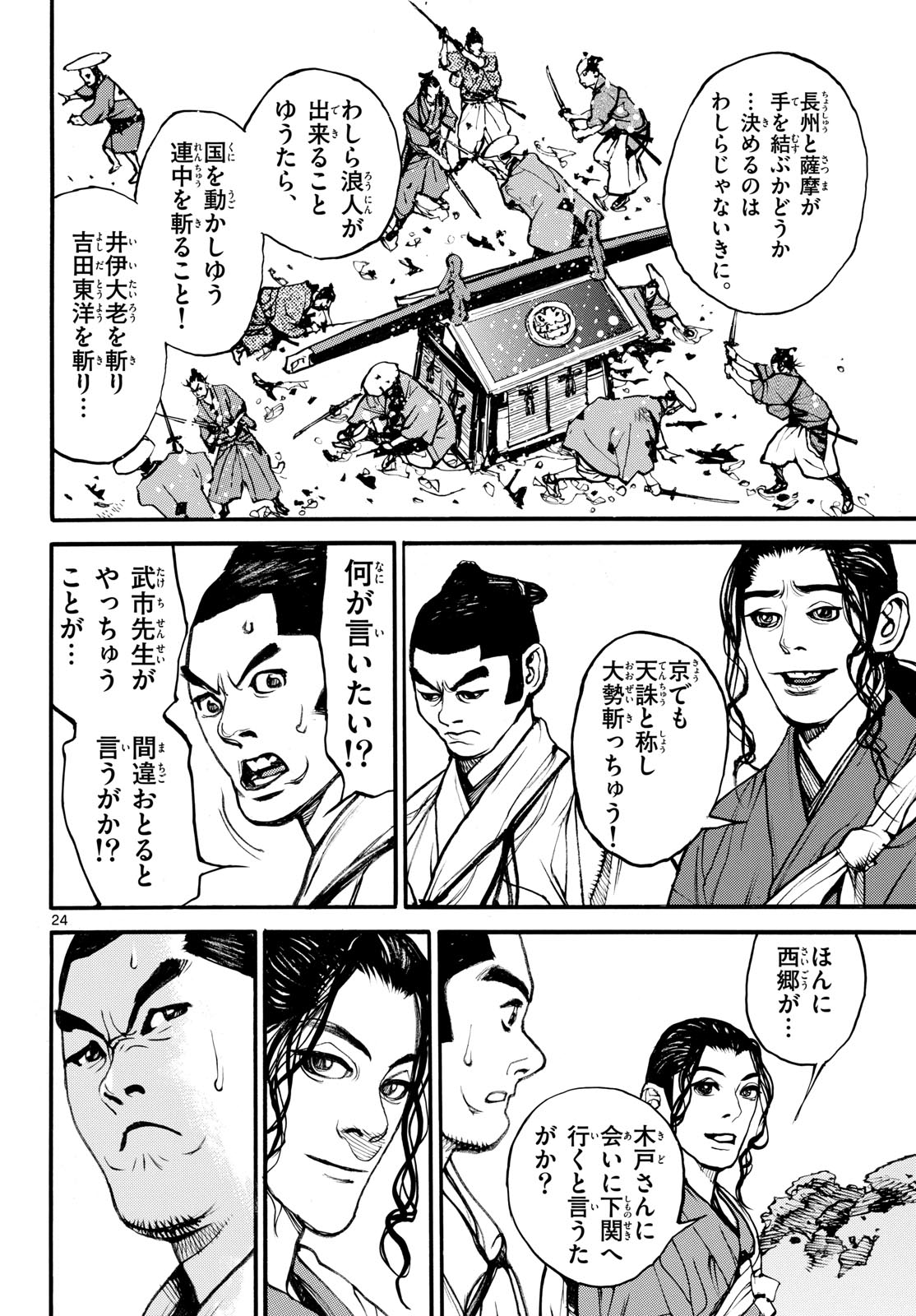 Read ASAGIRO - ASAGI OOKAMI Chapter 191 [High Quality / Full] - Page 24 - nicomanga.com