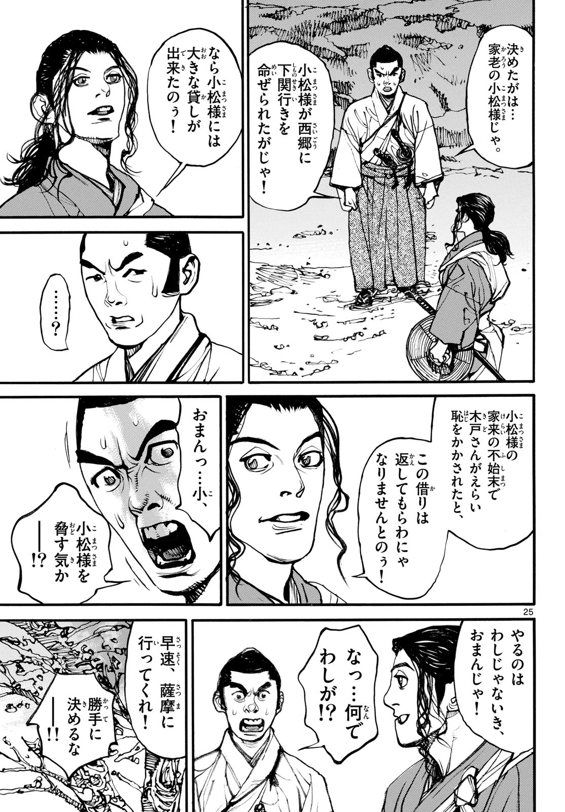 Read ASAGIRO - ASAGI OOKAMI Chapter 191 [High Quality / Full] - Page 25 - nicomanga.com