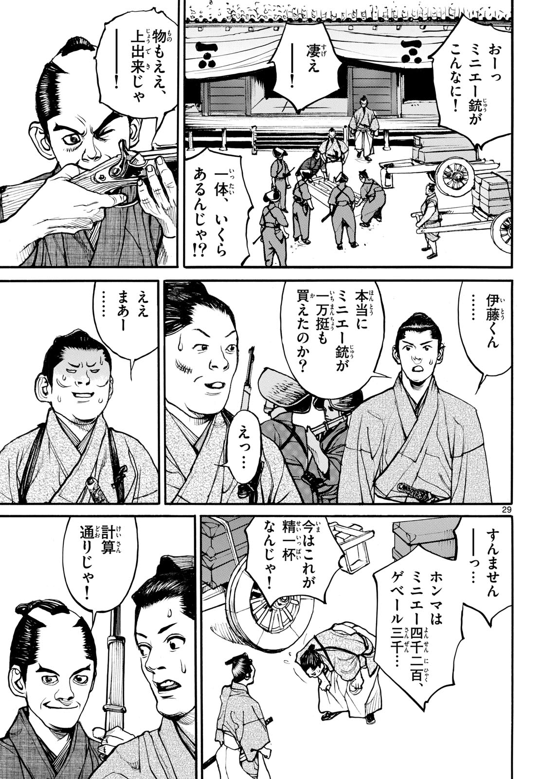 Read ASAGIRO - ASAGI OOKAMI Chapter 191 [High Quality / Full] - Page 29 - nicomanga.com
