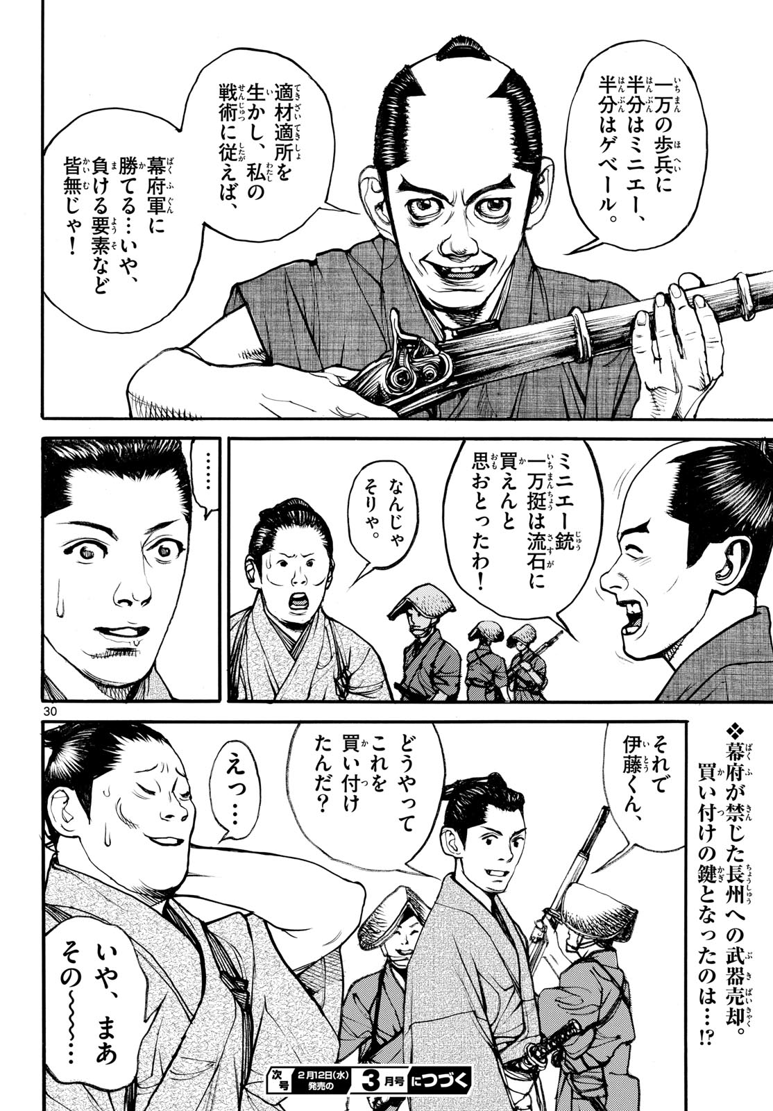 Read ASAGIRO - ASAGI OOKAMI Chapter 191 [High Quality / Full] - Page 30 - nicomanga.com