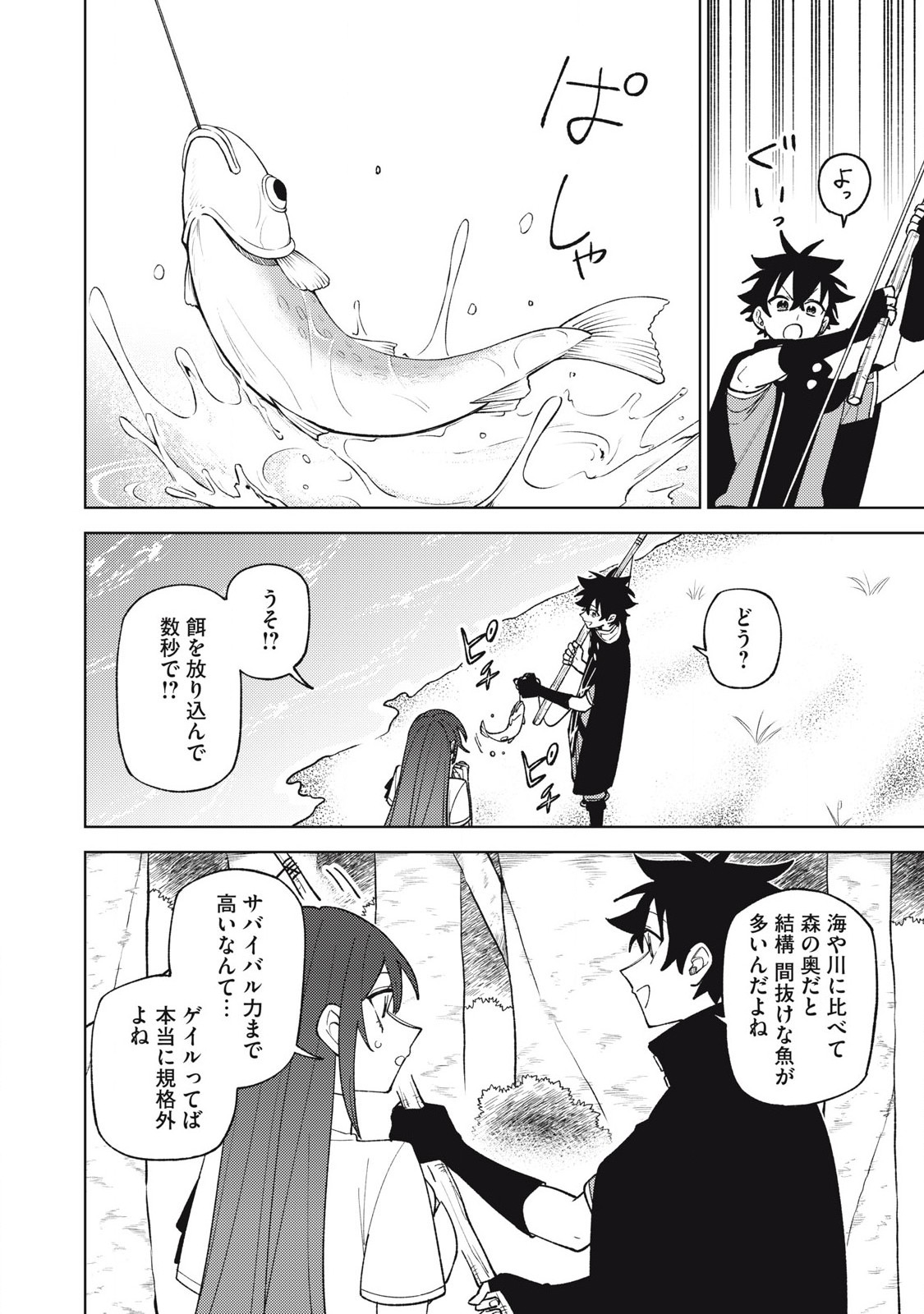 S RANK PARTY KARA KAIKO SARETA [JUGUSHI] ~ “NOROI NO ITEM” SHIKA TSUKUREMASENGA, SONO SEINOU WA ARTIFACT KYUU NARI……!~ Chapter 41.3 - Page 2