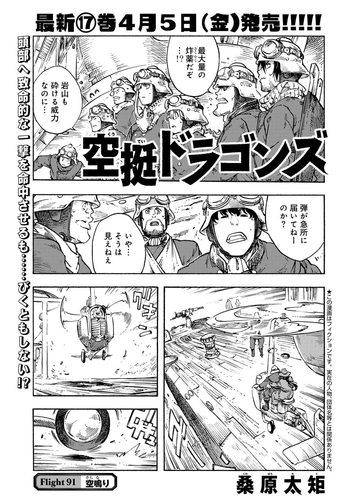 KUUTEI DRAGONS - RAW Chapter 91 page 3 - nihonkuni.com