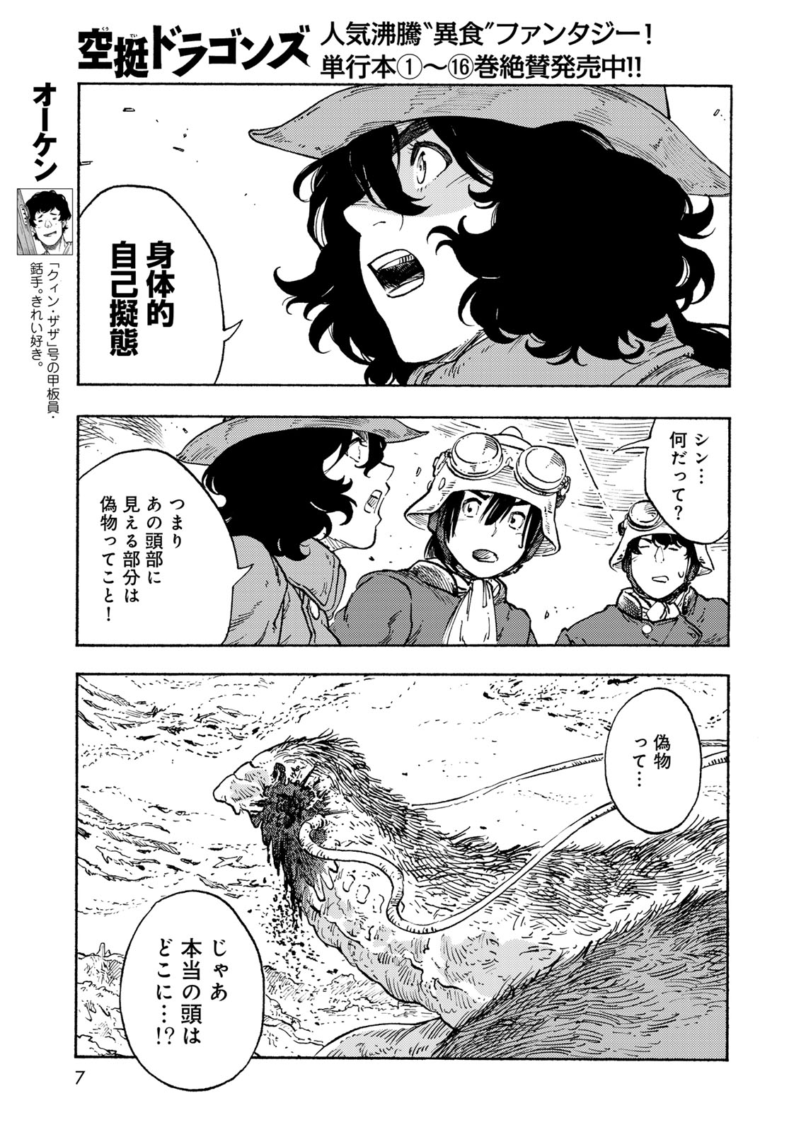 KUUTEI DRAGONS - RAW Chapter 91 page 5 - nihonkuni.com
