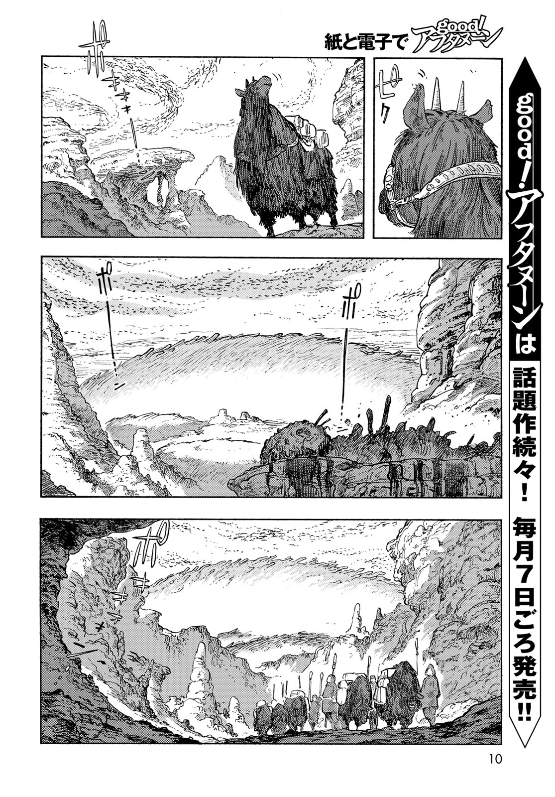 KUUTEI DRAGONS - RAW Chapter 91 page 8 - nihonkuni.com