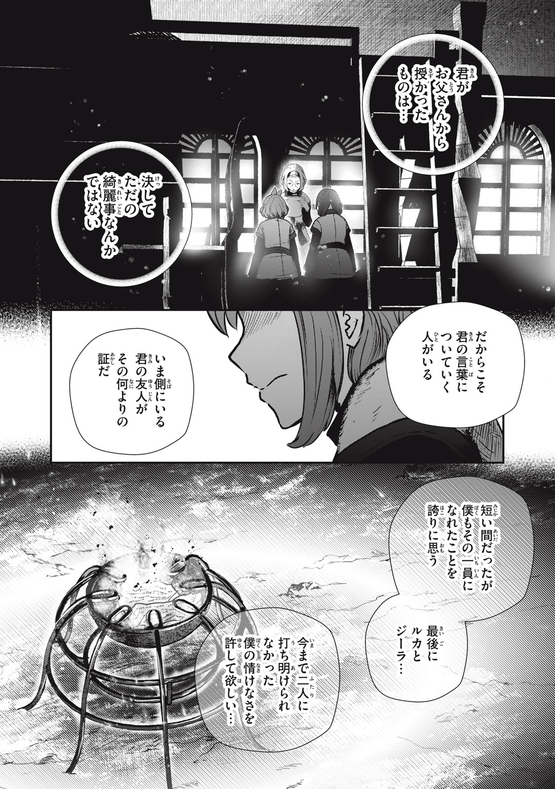 Read RYUUI NO LUCA Chapter 22.2 [High Quality / Full] - Page 9 - nicomanga.com