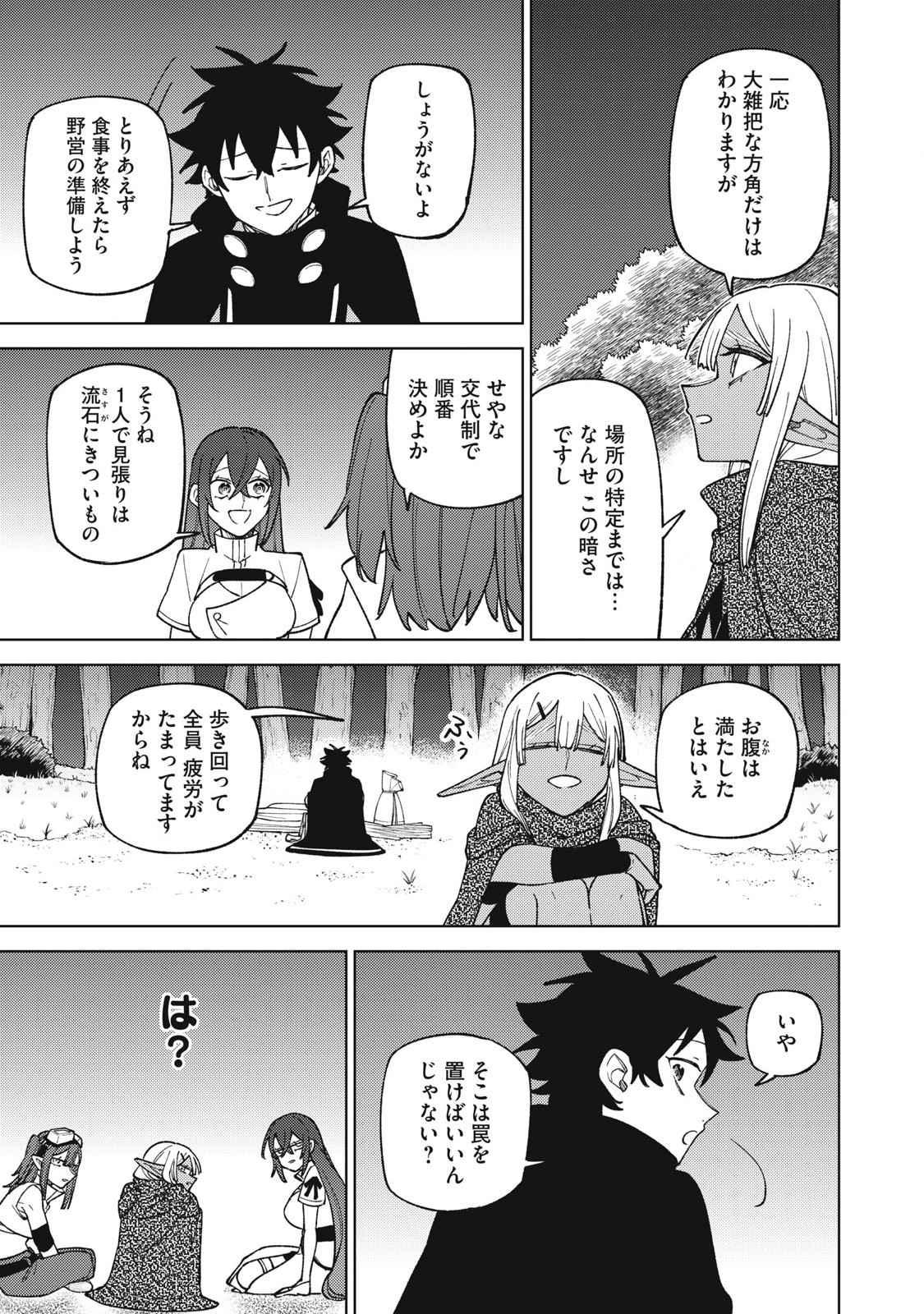 S RANK PARTY KARA KAIKO SARETA [JUGUSHI] ~ “NOROI NO ITEM” SHIKA TSUKUREMASENGA, SONO SEINOU WA ARTIFACT KYUU NARI……!~ Chapter 41.3 - Page 9