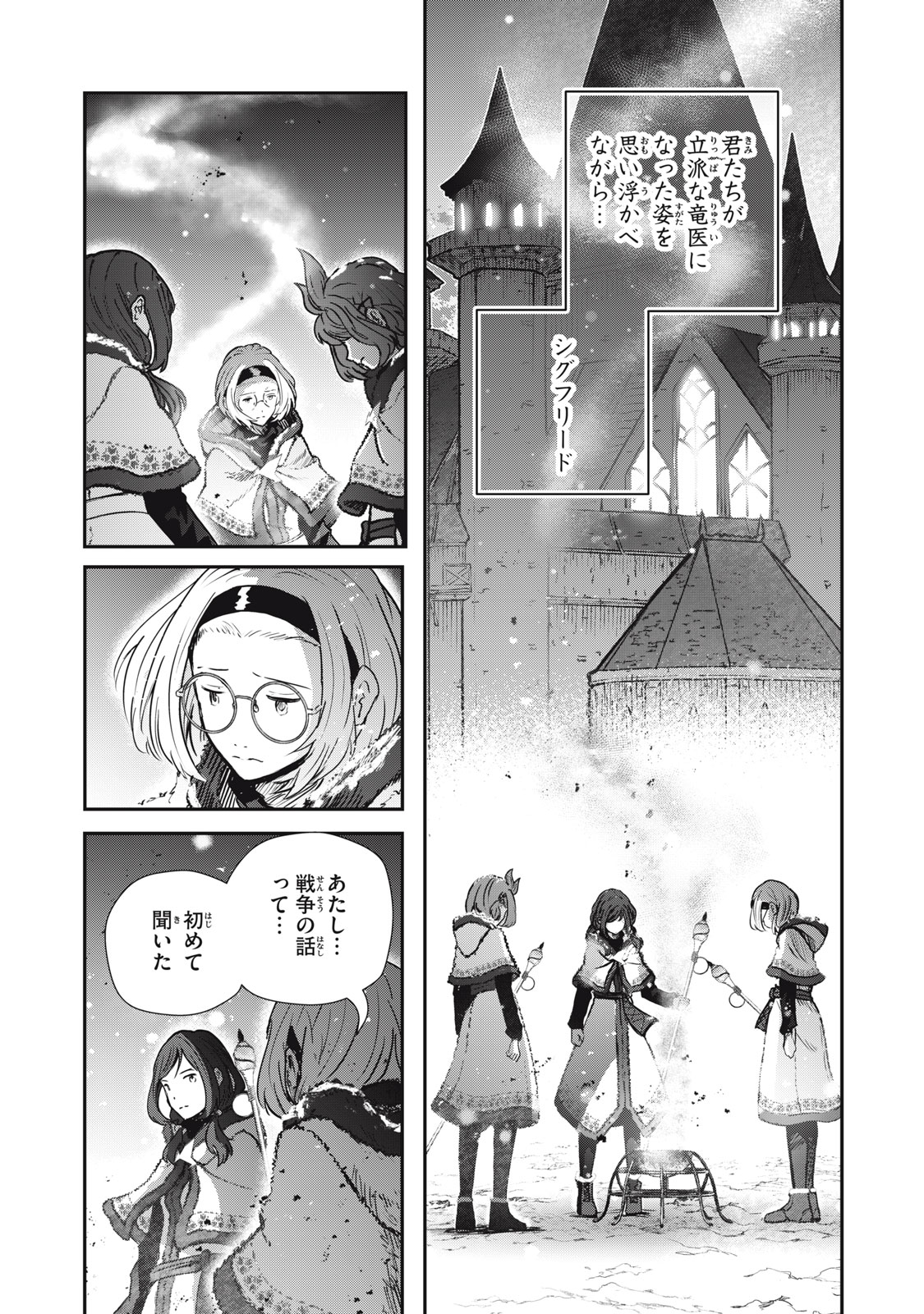 Read RYUUI NO LUCA Chapter 22.2 [High Quality / Full] - Page 10 - nicomanga.com